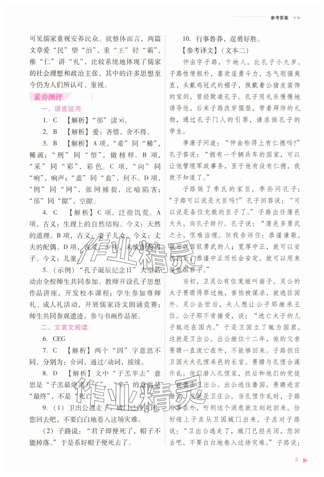 2025年普通高中同步練習冊高中語文必修下冊人教版 參考答案第3頁