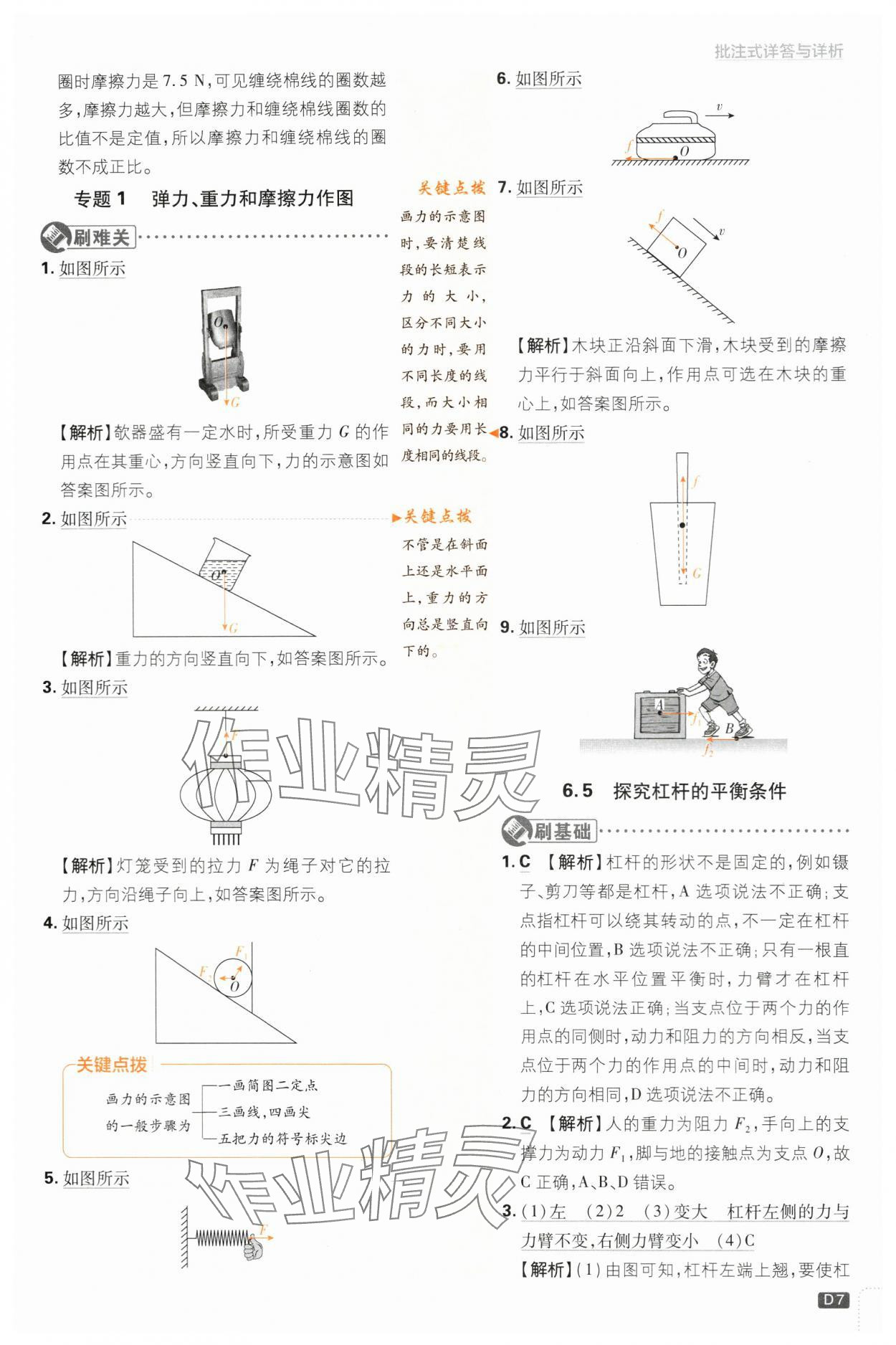 2024年初中必刷题八年级物理下册沪粤版 第7页