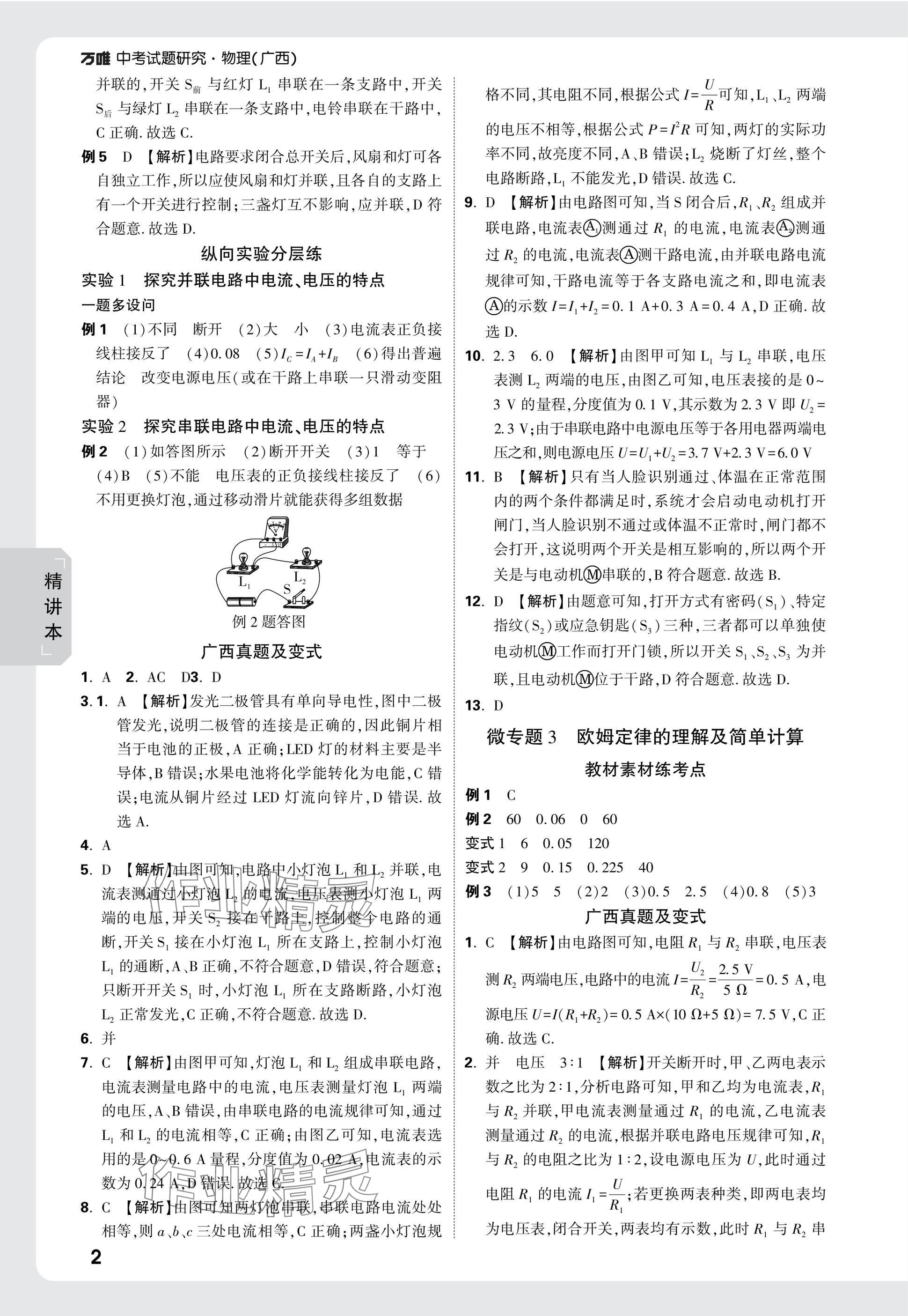 2025年萬唯中考試題研究物理廣西專版 參考答案第2頁