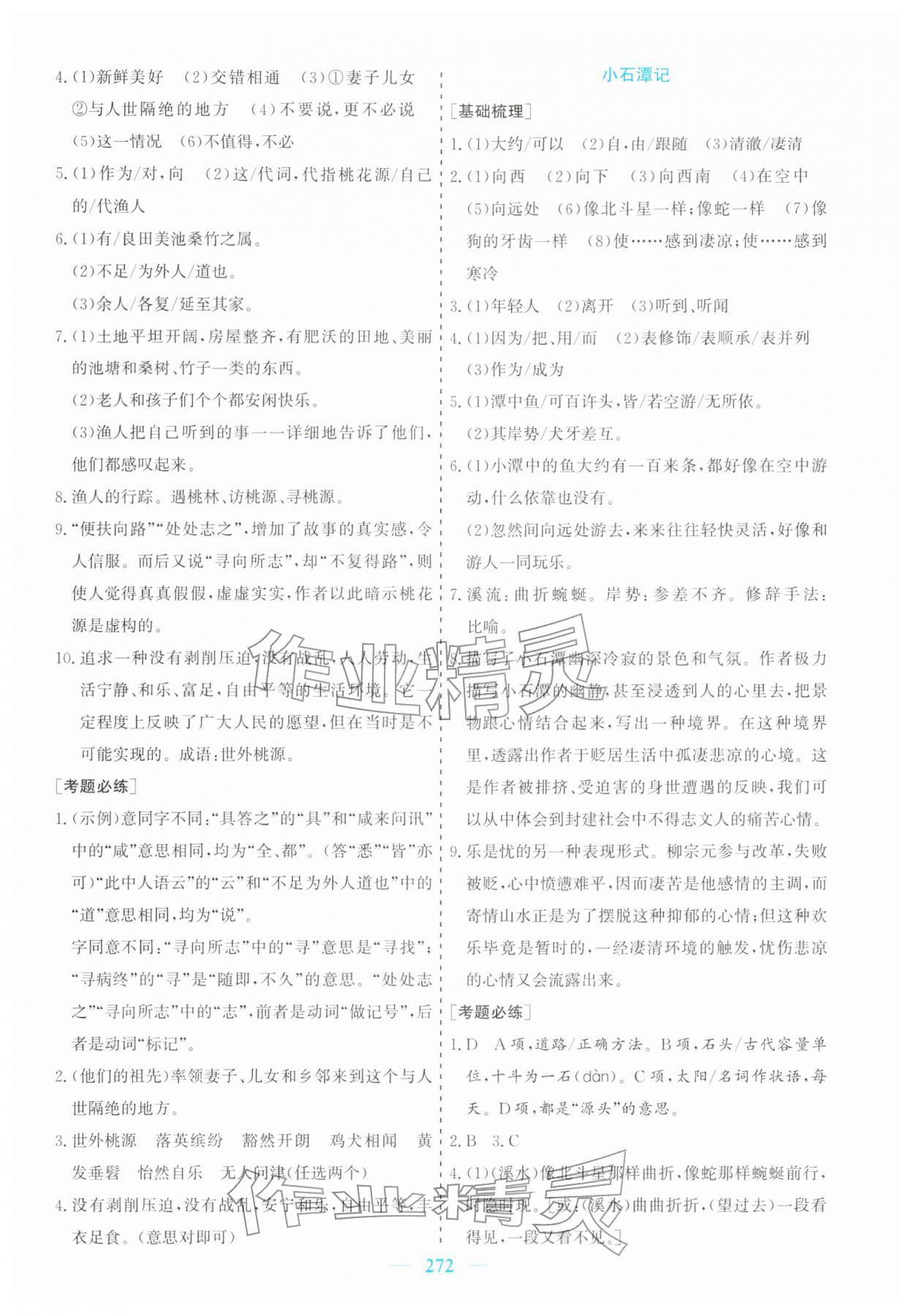 2026年点金考案语文中考&nbsp;第12页