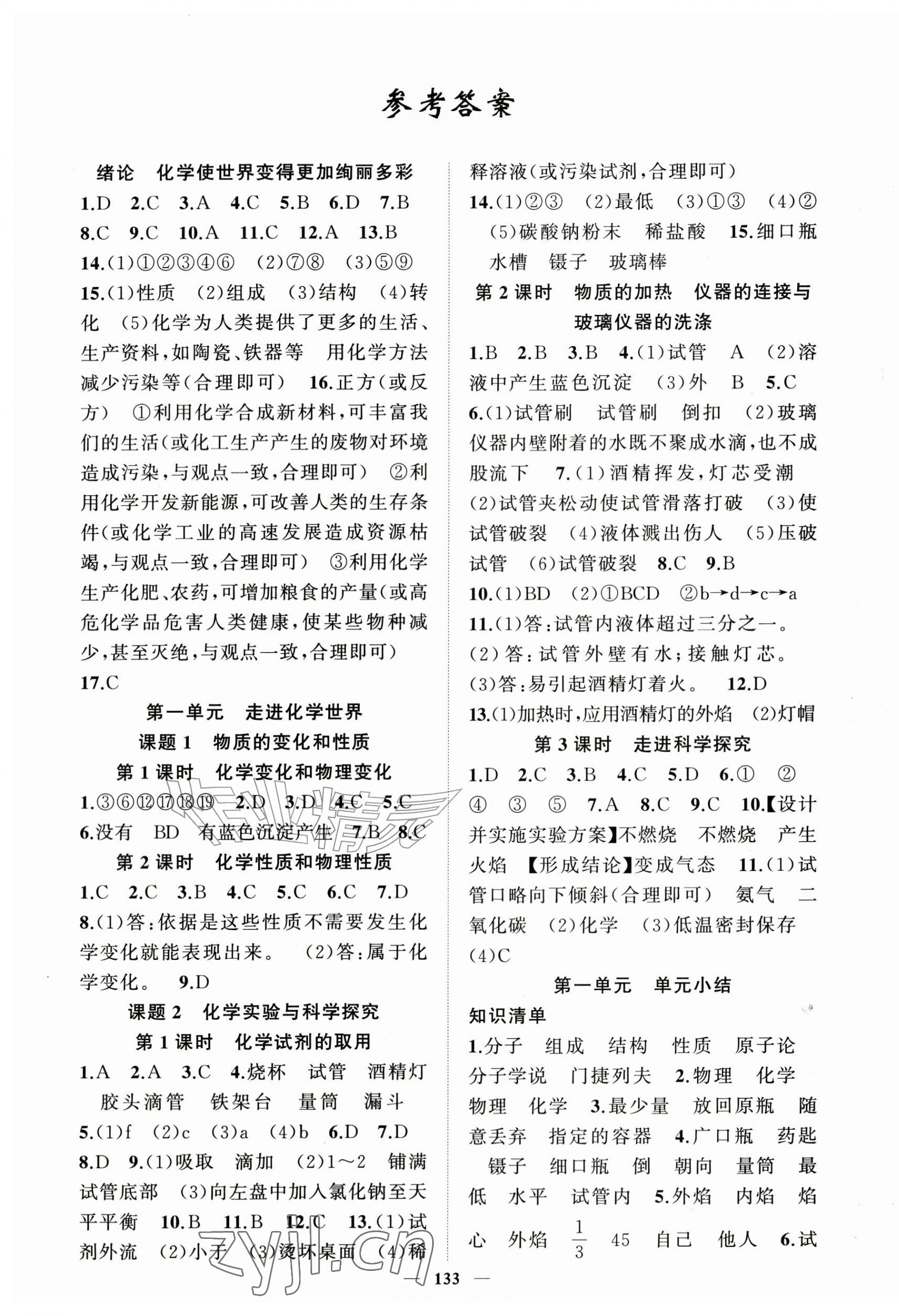 2026年四清导航九年级化学上册人教版河南专版&nbsp;第1页