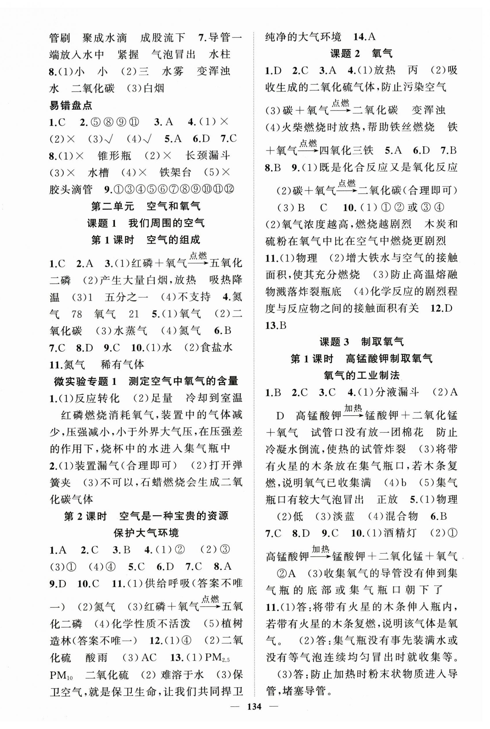 2026年四清导航九年级化学上册人教版河南专版&nbsp;第2页