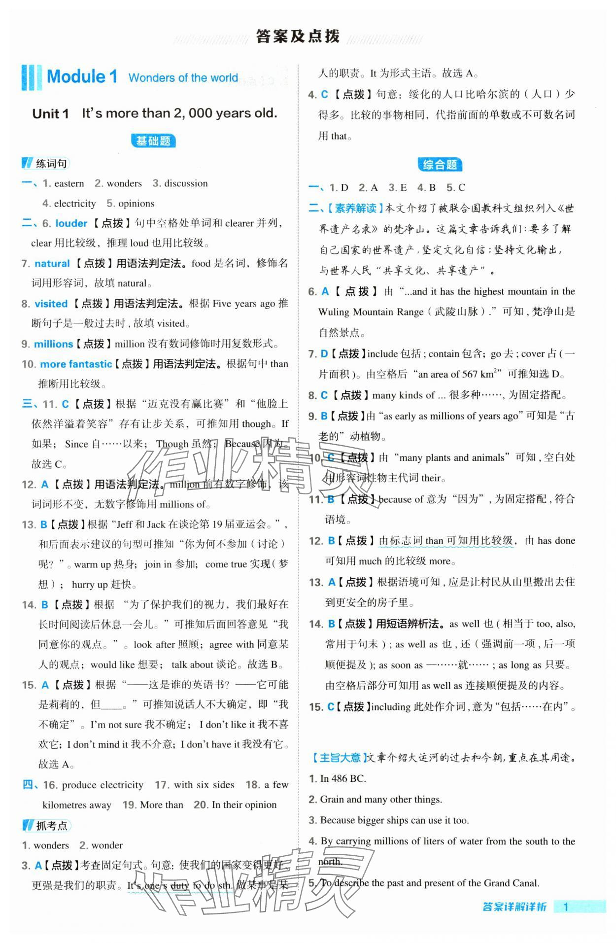 2023年綜合應(yīng)用創(chuàng)新題典中點九年級英語上冊外研版 第1頁