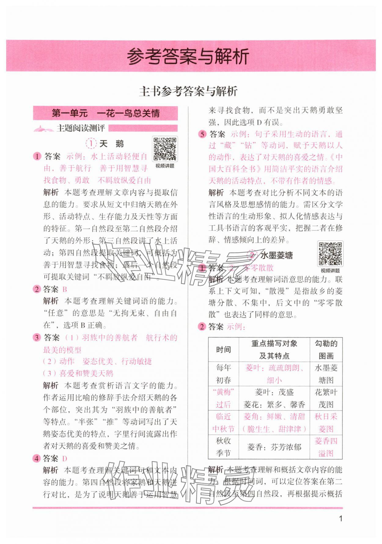 2025年木頭馬閱讀力測(cè)評(píng)五年級(jí)語(yǔ)文A版浙江專版 第1頁(yè)
