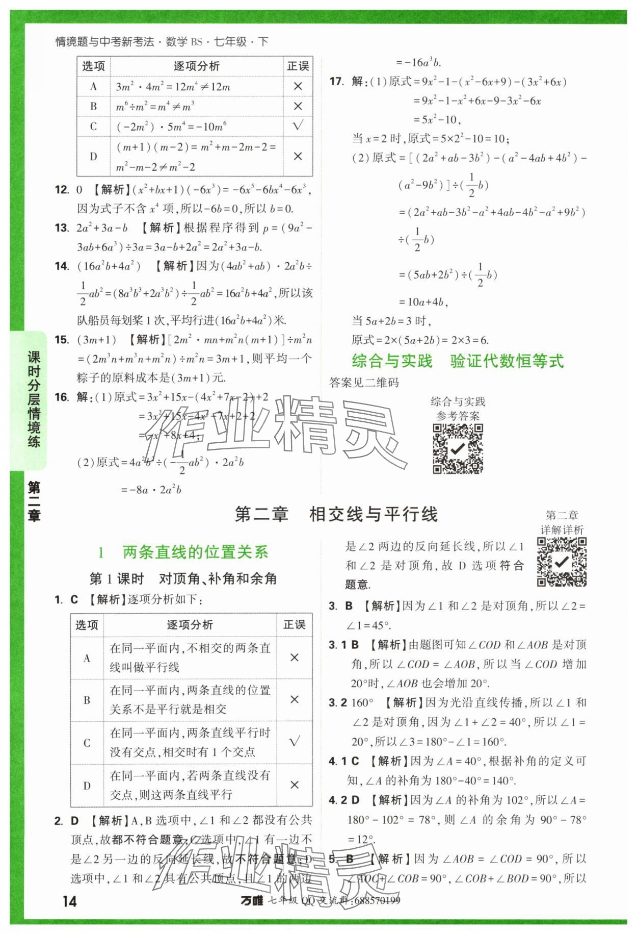 2024年萬唯中考情境題七年級數(shù)學(xué)下冊北師大版 第14頁