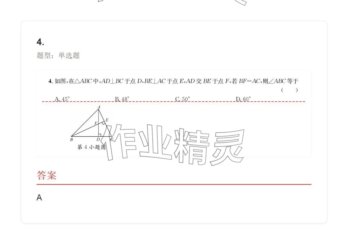 2025年学业水平评价八年级数学上册人教版 参考答案第52页