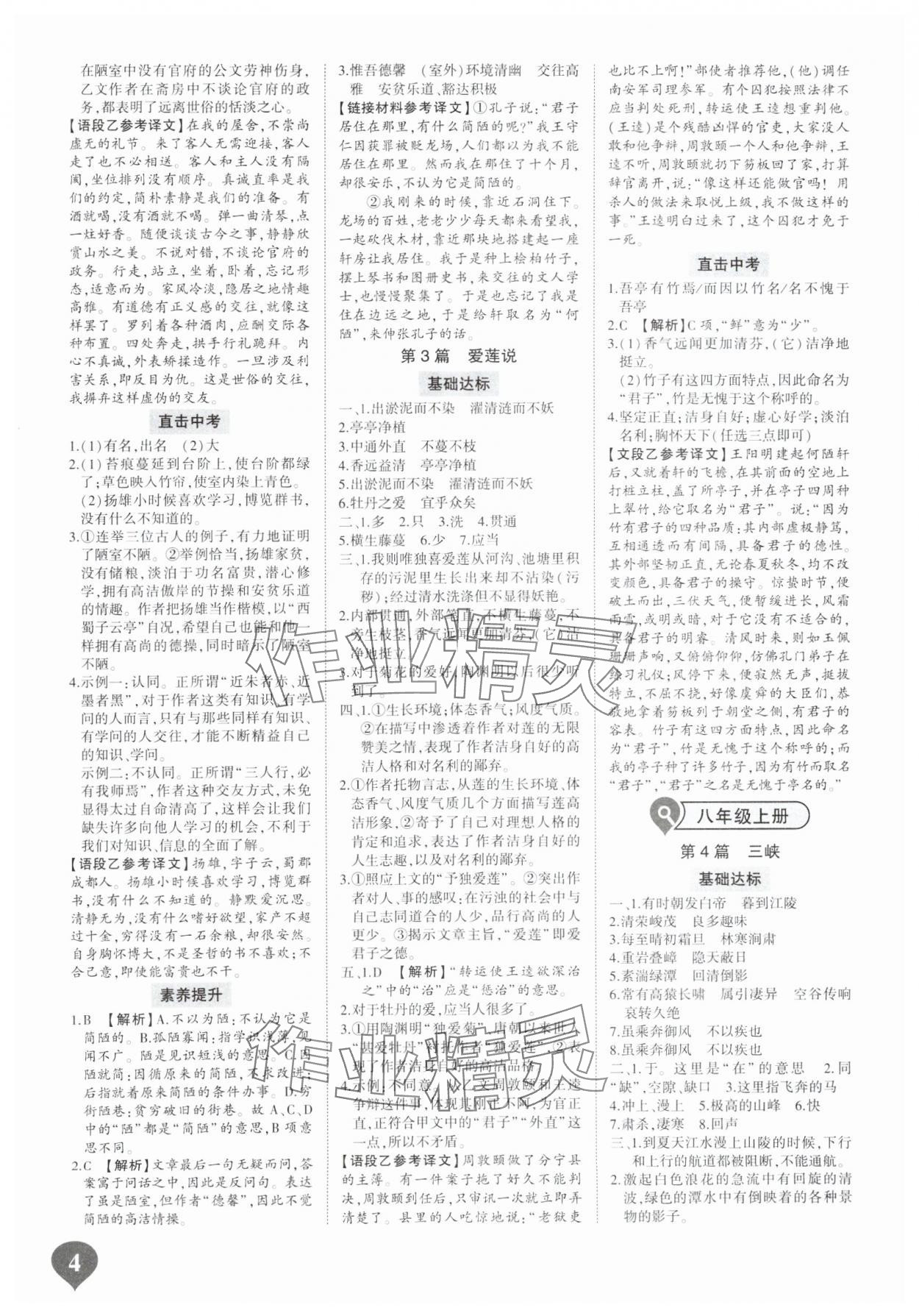 2025年中考古詩文閱讀河南專版 參考答案第3頁