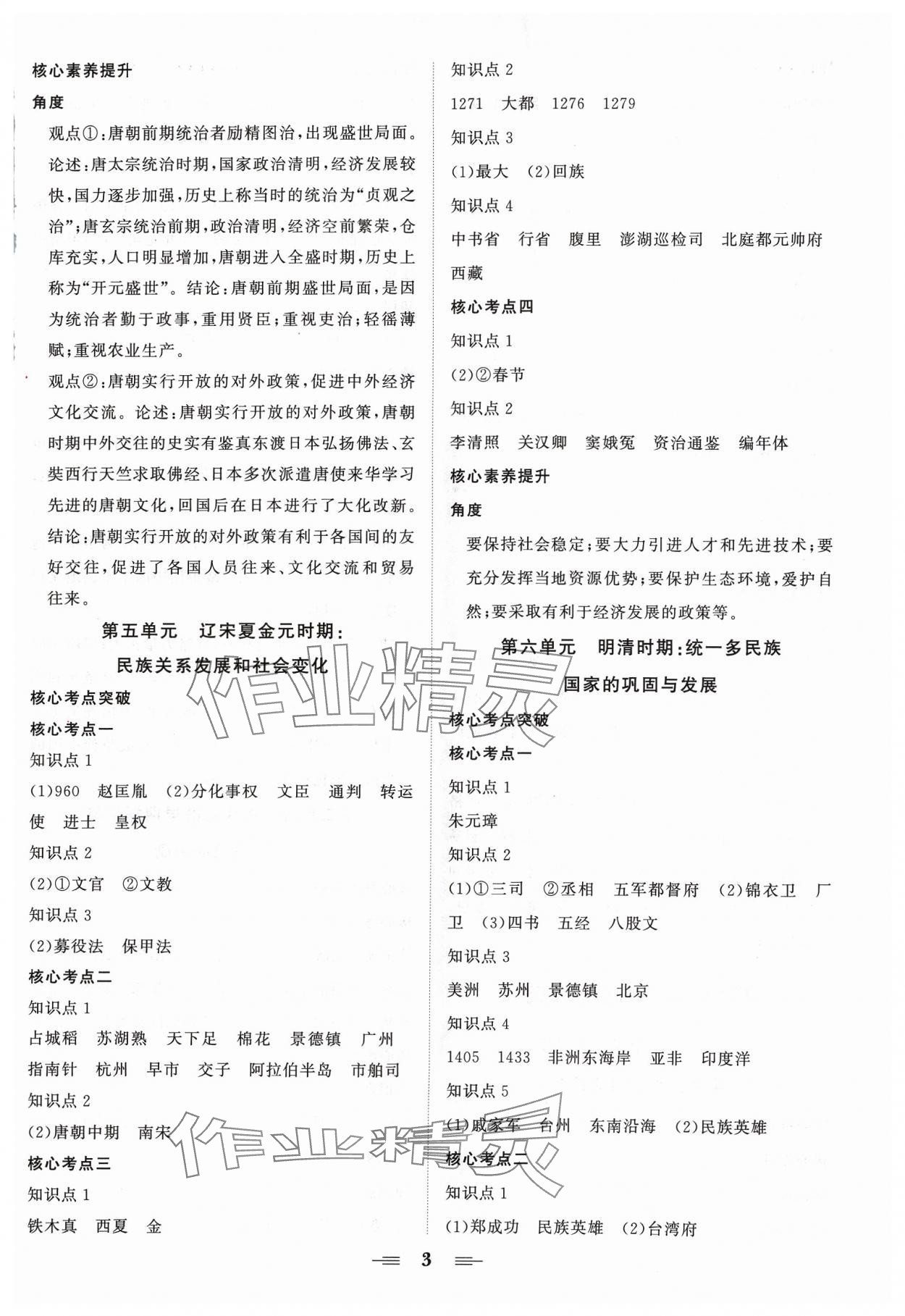 2024年初中中考山東教育出版社歷史 第3頁(yè)