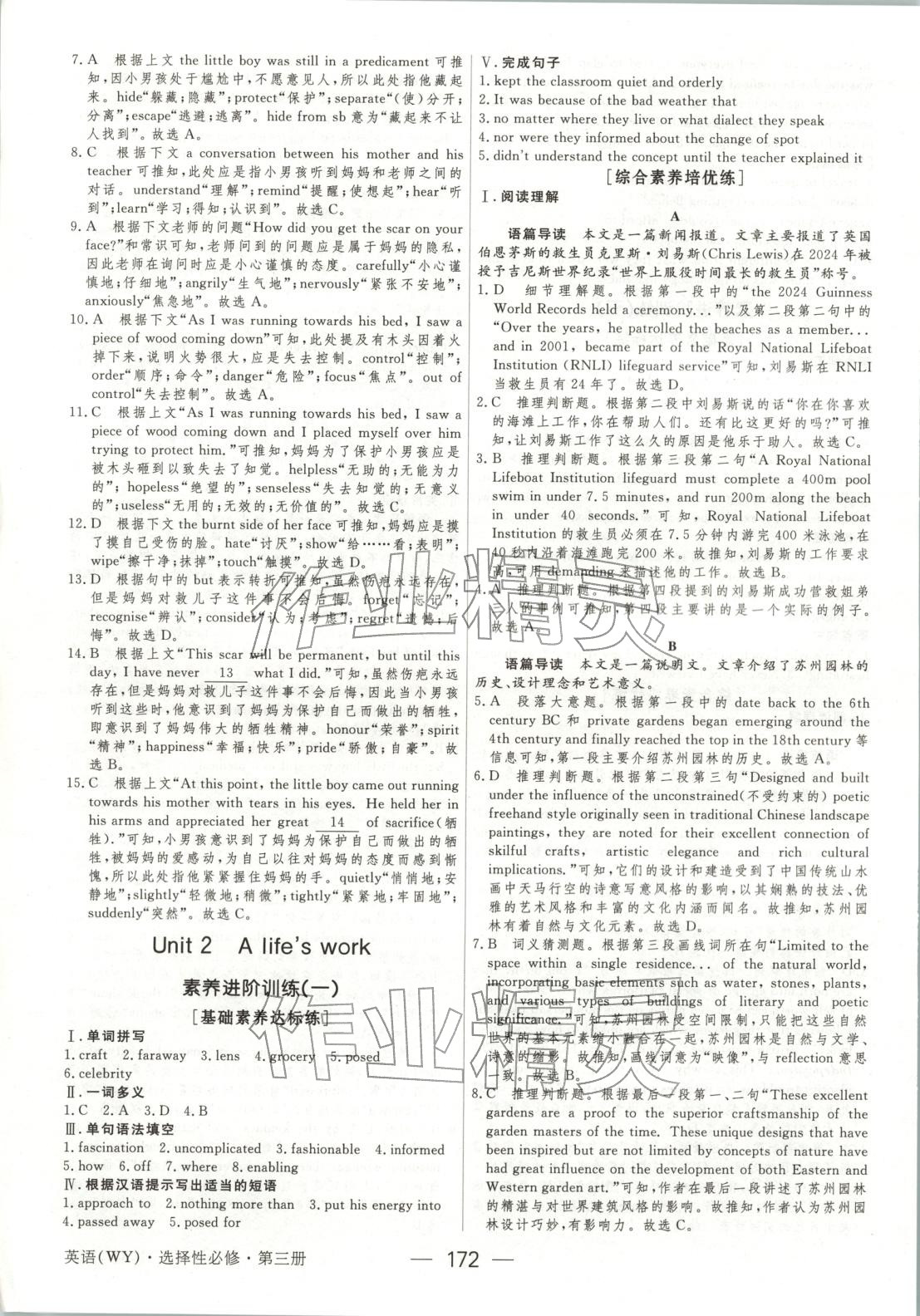 2025年绿色通道45分钟课时作业与单元测评高中英语选择性必修第三册人教版 参考答案第7页