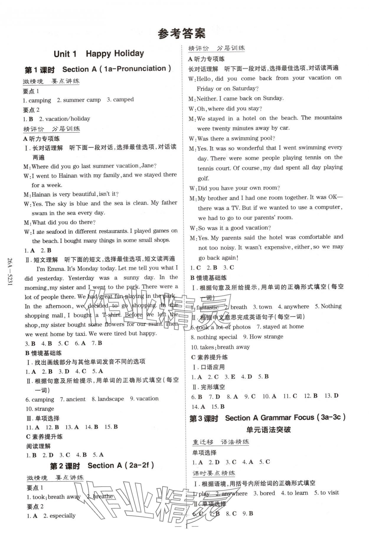 2025年初中同步学习导与练导学探究案八年级英语上册人教版 第1页