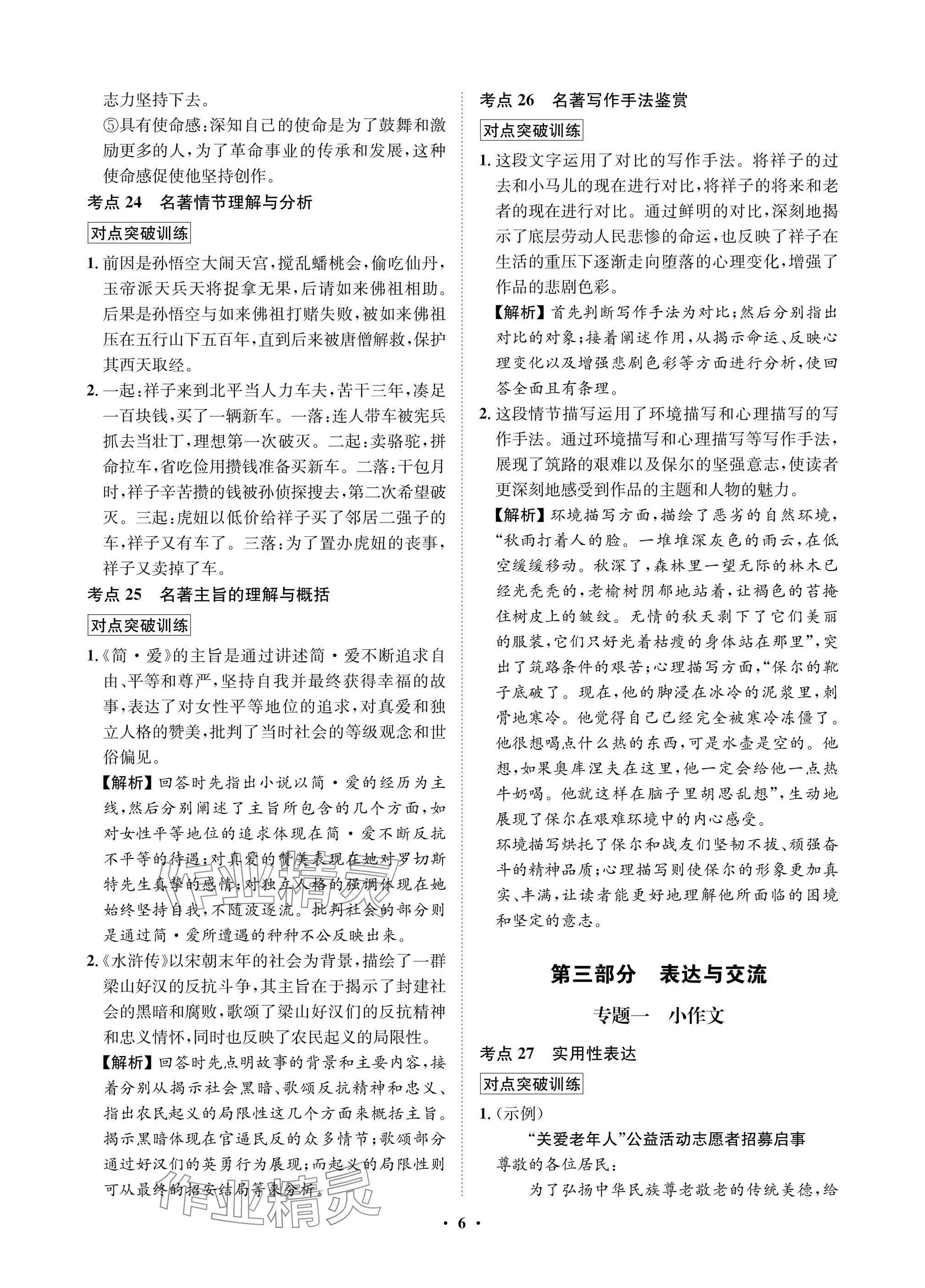 2025年湖北中考初中學業(yè)水平考試總復習語文通用版&nbsp;參考答案第6頁