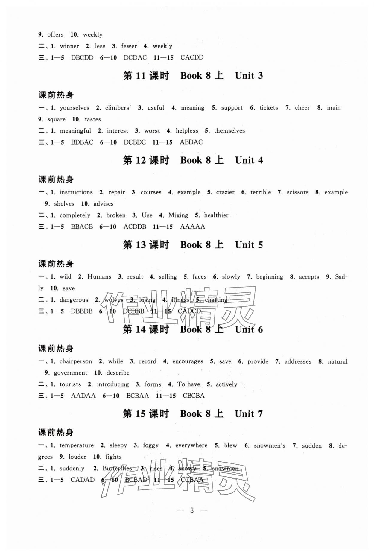 2024年贏在中考中考學(xué)案英語提升版江蘇專版 第3頁