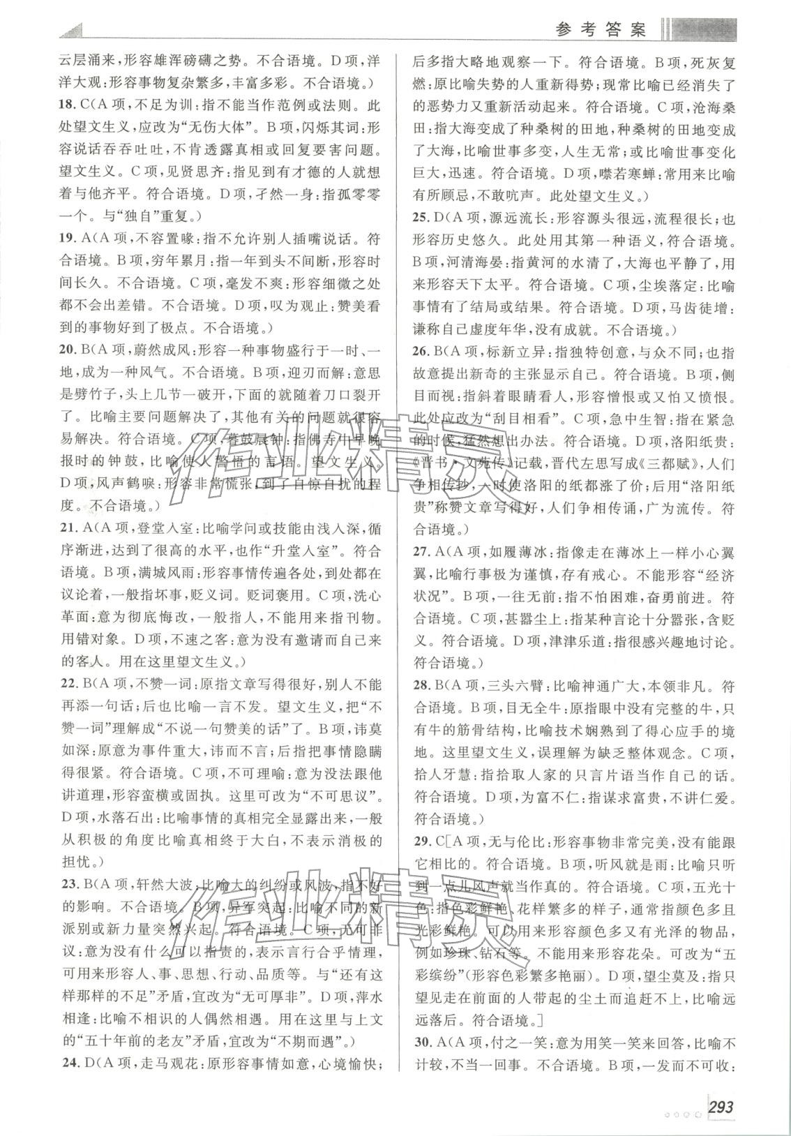 2025年双基必刷题高中语文全一册人教版广东专版 第13页