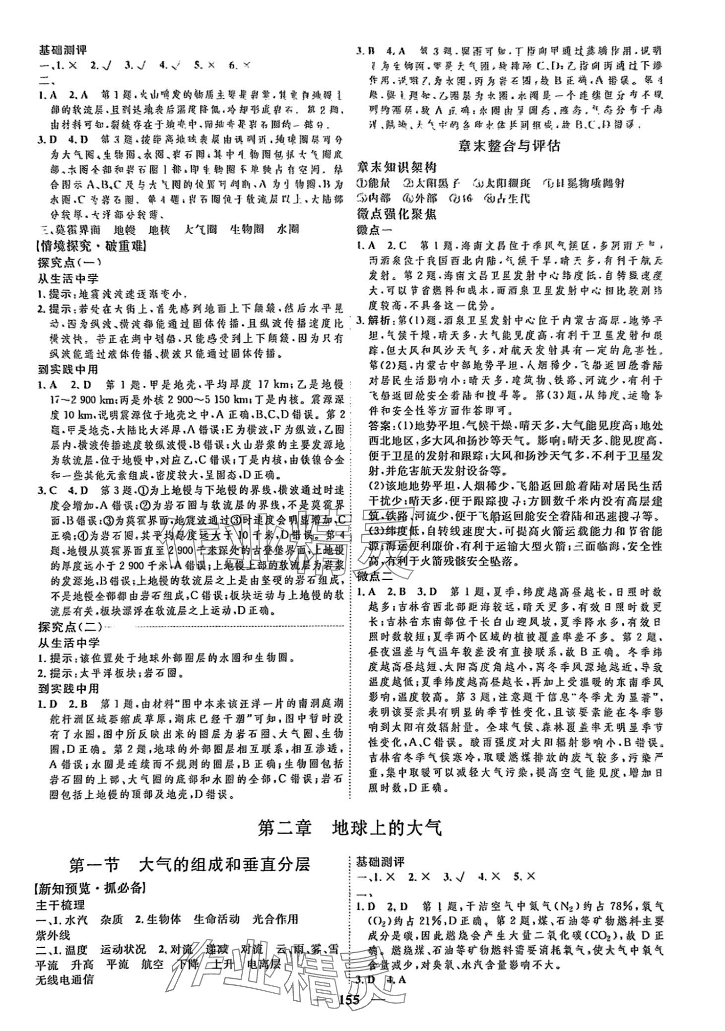 2024年三維設(shè)計(jì)高中地理必修第一冊(cè) 第3頁(yè)