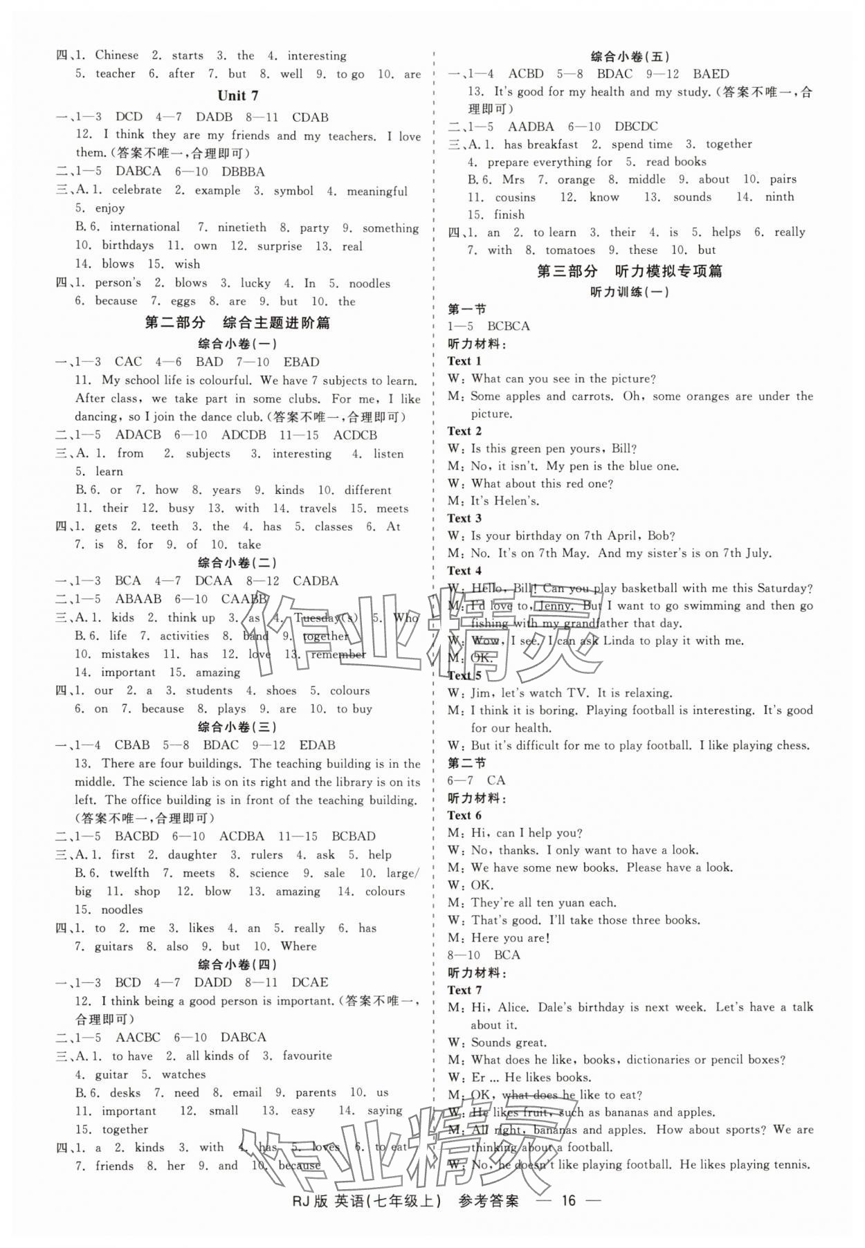 2025年精彩練習就練這一本七年級英語上冊人教版 第16頁