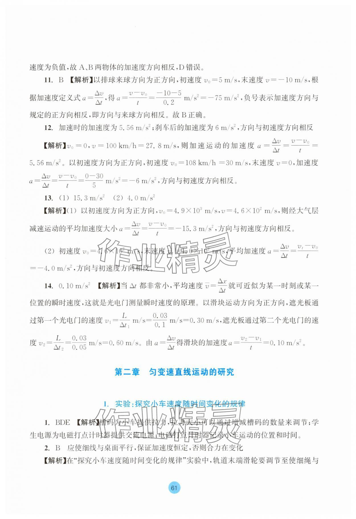 2025年作業本浙江教育出版社高中物理必修第一冊雙色版 參考答案第5頁