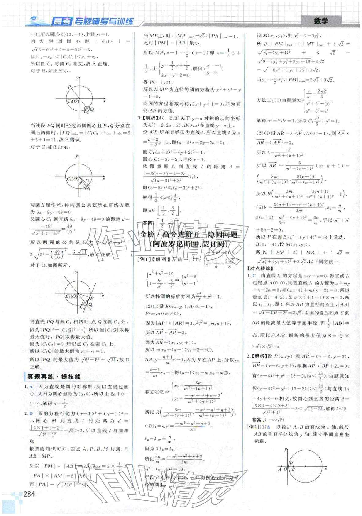 2026年高考專題輔導與訓練高中數學&nbsp;第32頁