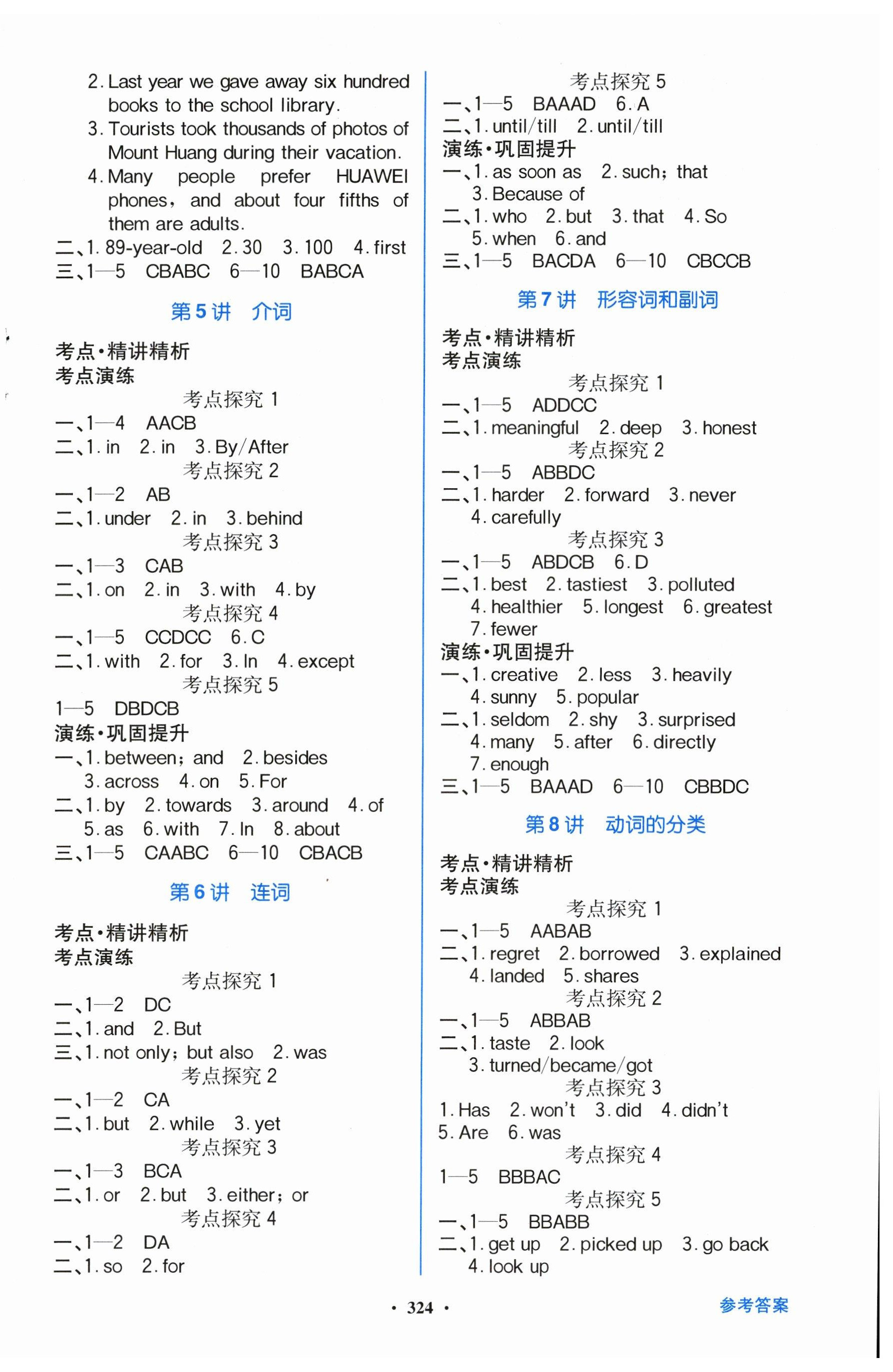 2024年南方新中考英語(yǔ) 第2頁(yè)