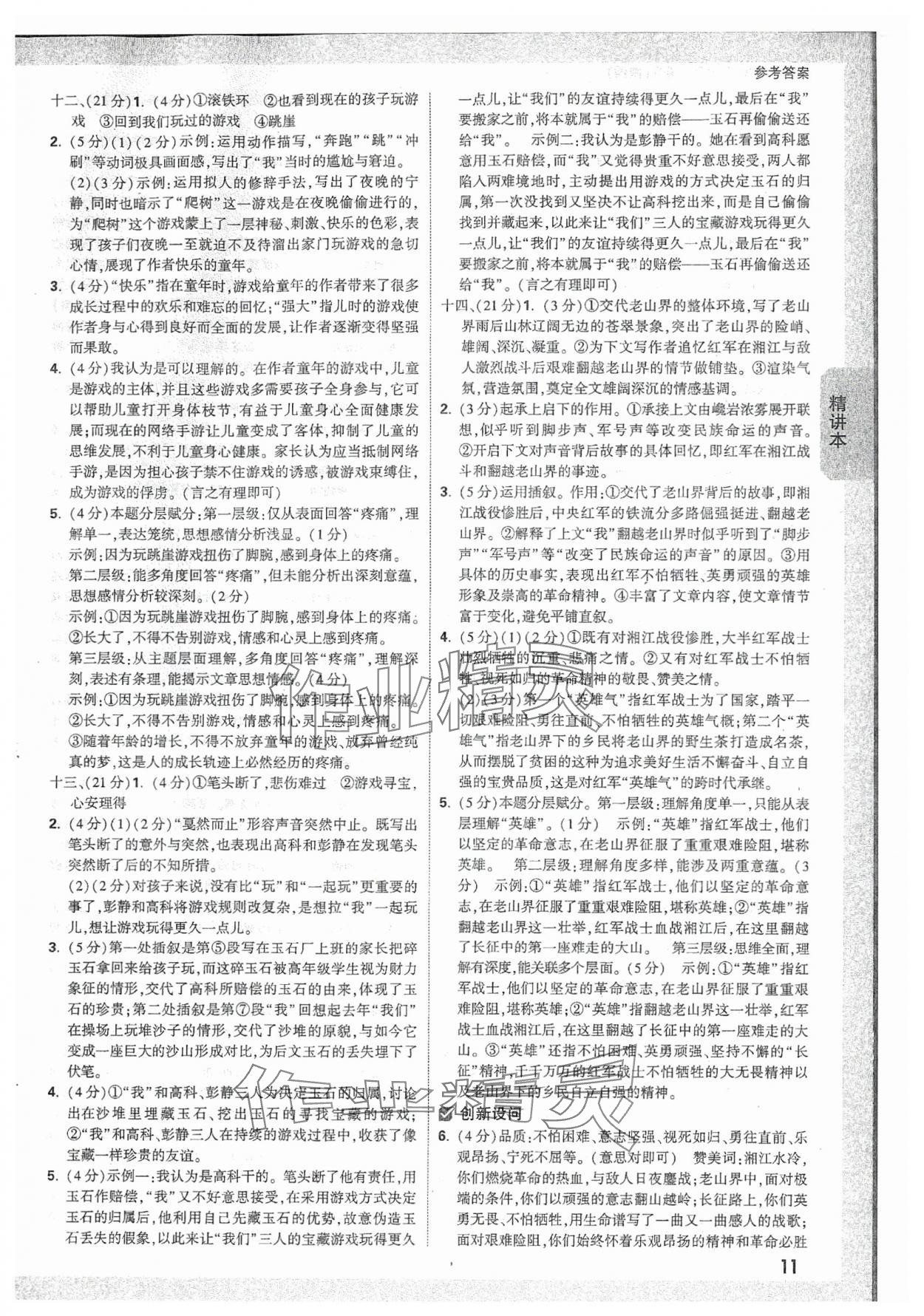 2024年萬唯中考試題研究語文陜西專版 參考答案第10頁