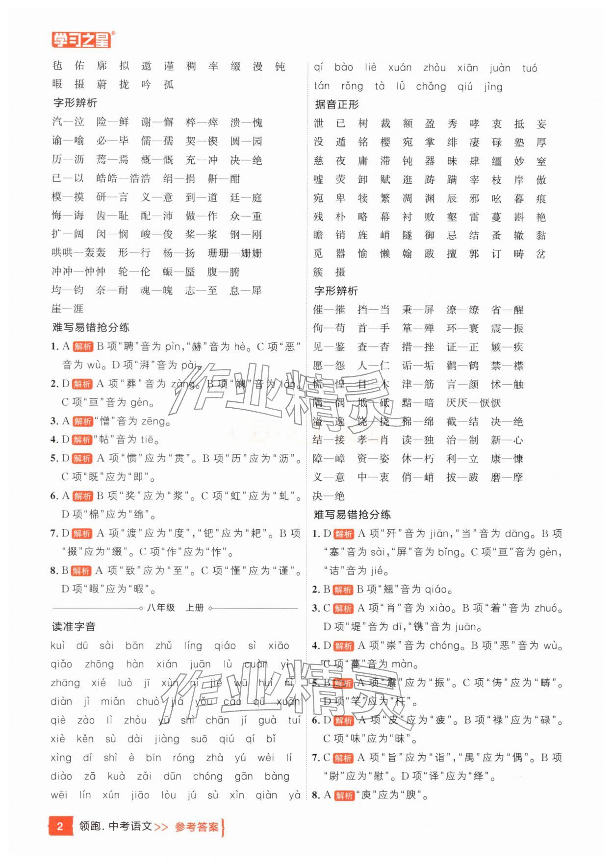 25年领跑中考语文一轮总复习辽宁专版&nbsp;参考答案第2页