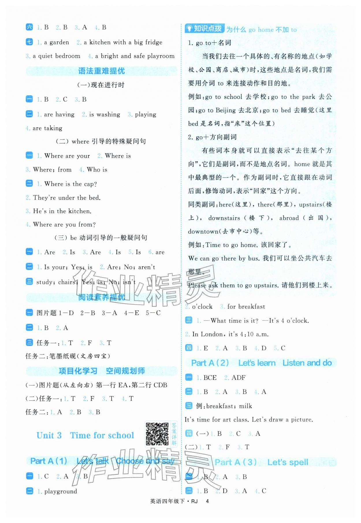 2026年经纶学典提高班四年级英语下册人教版&nbsp;第6页