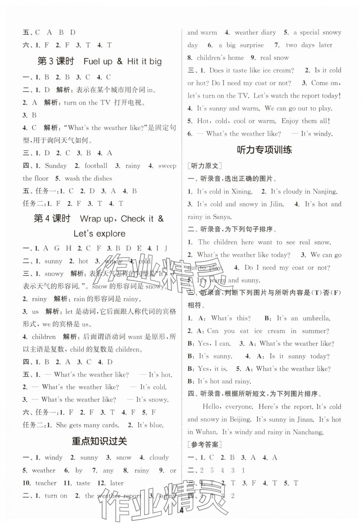 2025年通城學(xué)典課時(shí)作業(yè)本四年級(jí)英語上冊(cè)外研版 第4頁