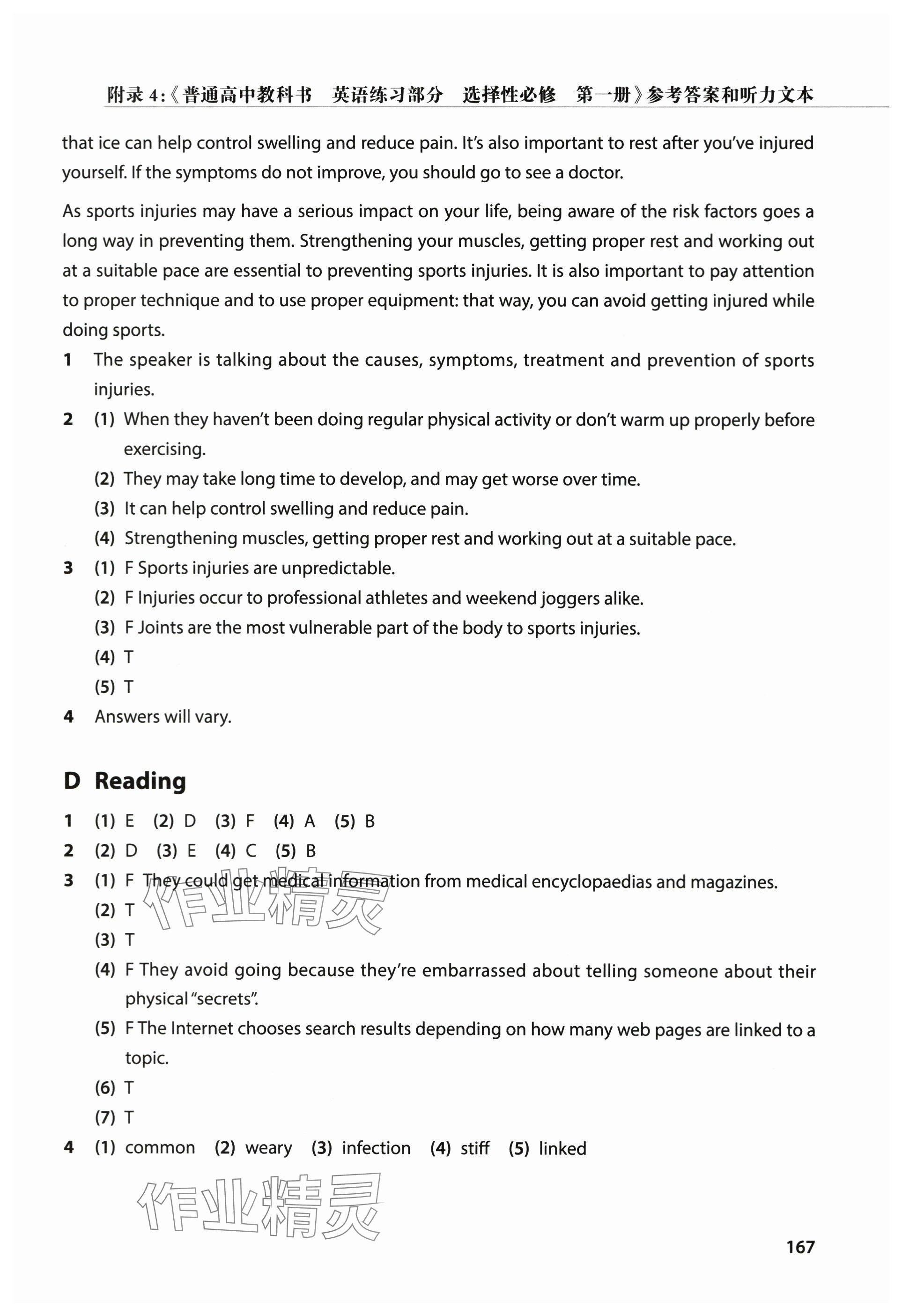 2023年練習(xí)部分高中英語選擇性必修第一冊滬教版 參考答案第3頁