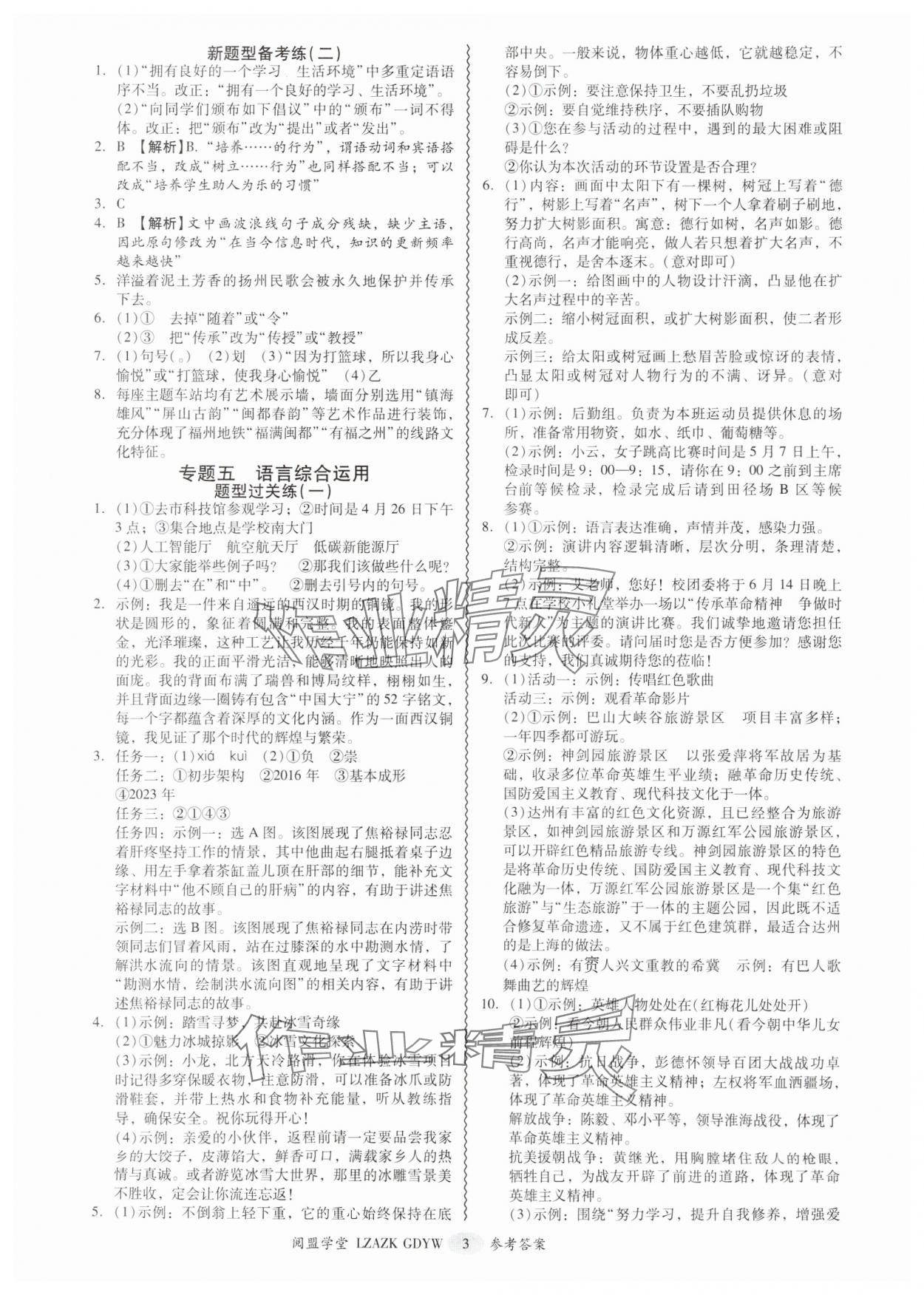 2025年零障礙中考語文廣東專版 參考答案第3頁