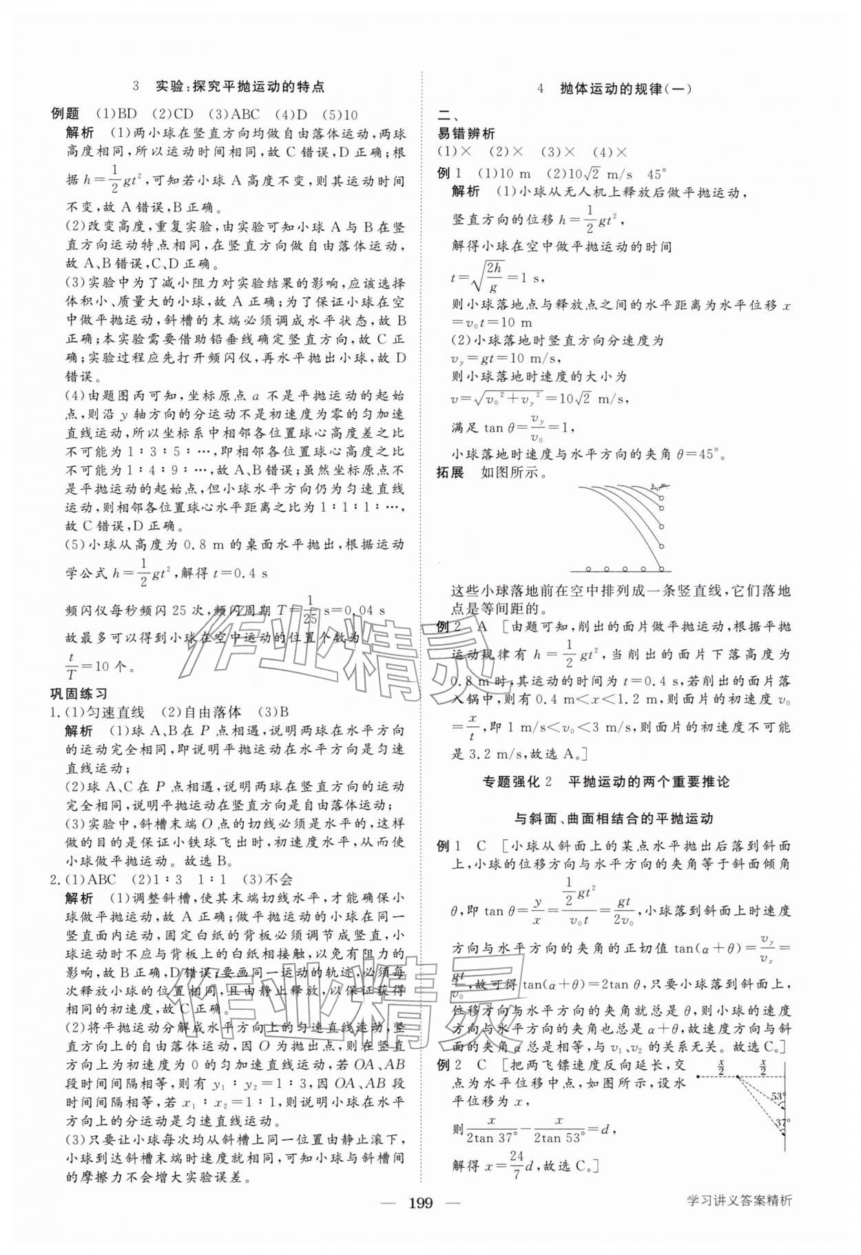 2026年步步高学习讲义高中物理必修第二册人教版&nbsp;参考答案第2页