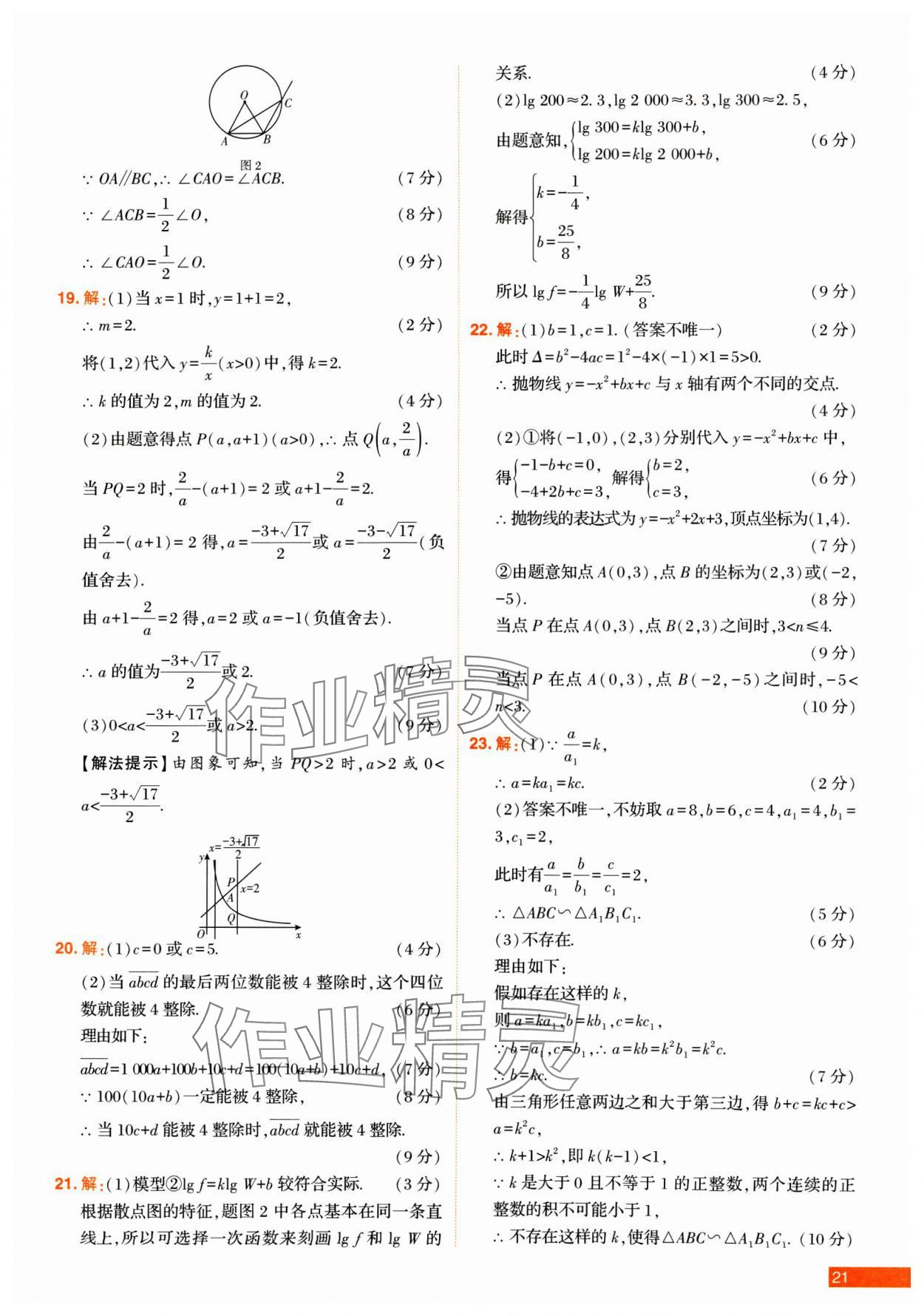 2025年中考幫真題必刷數(shù)學河南專版 第21頁