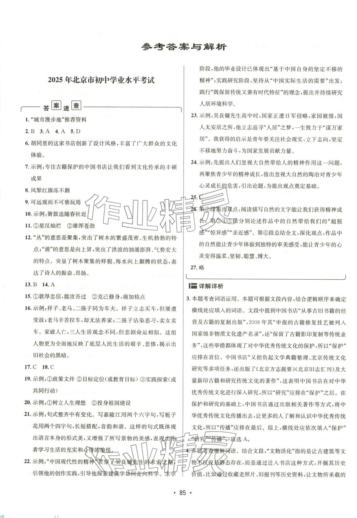 2026年中考真题汇编九年级语文 第1页