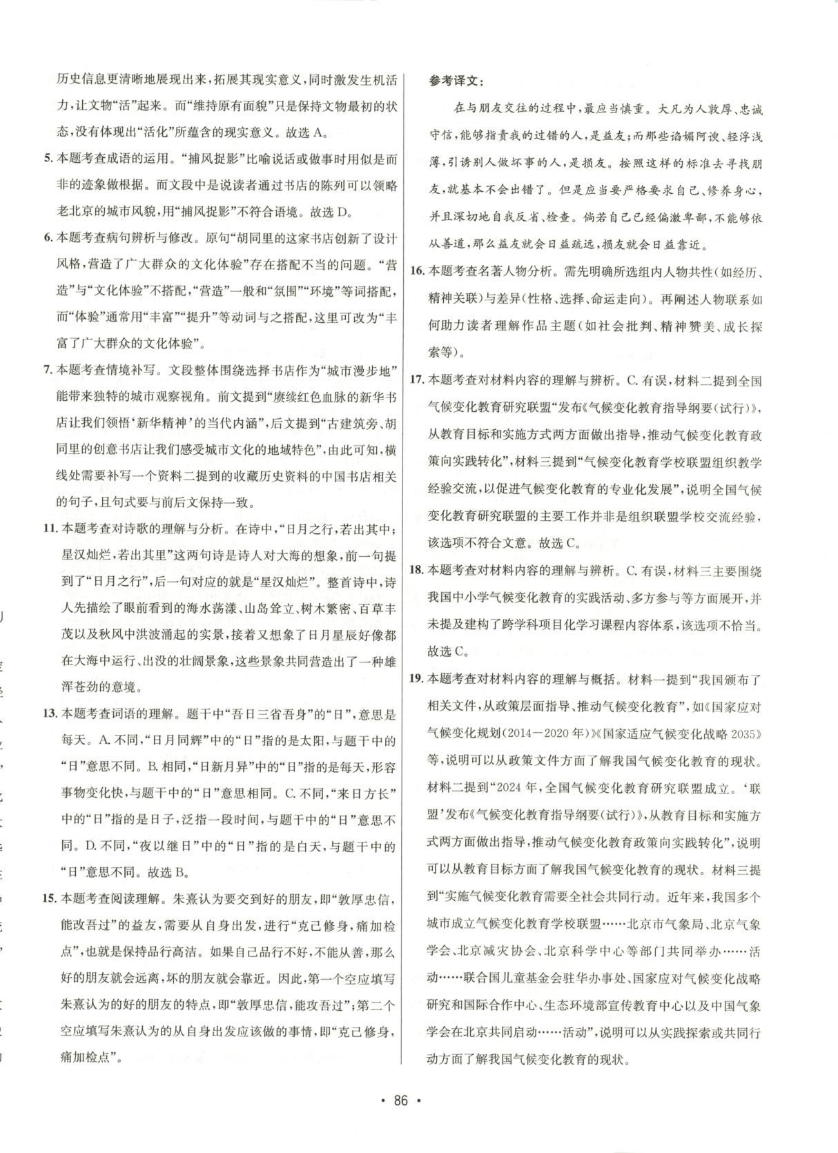 2026年中考真题汇编九年级语文 第2页