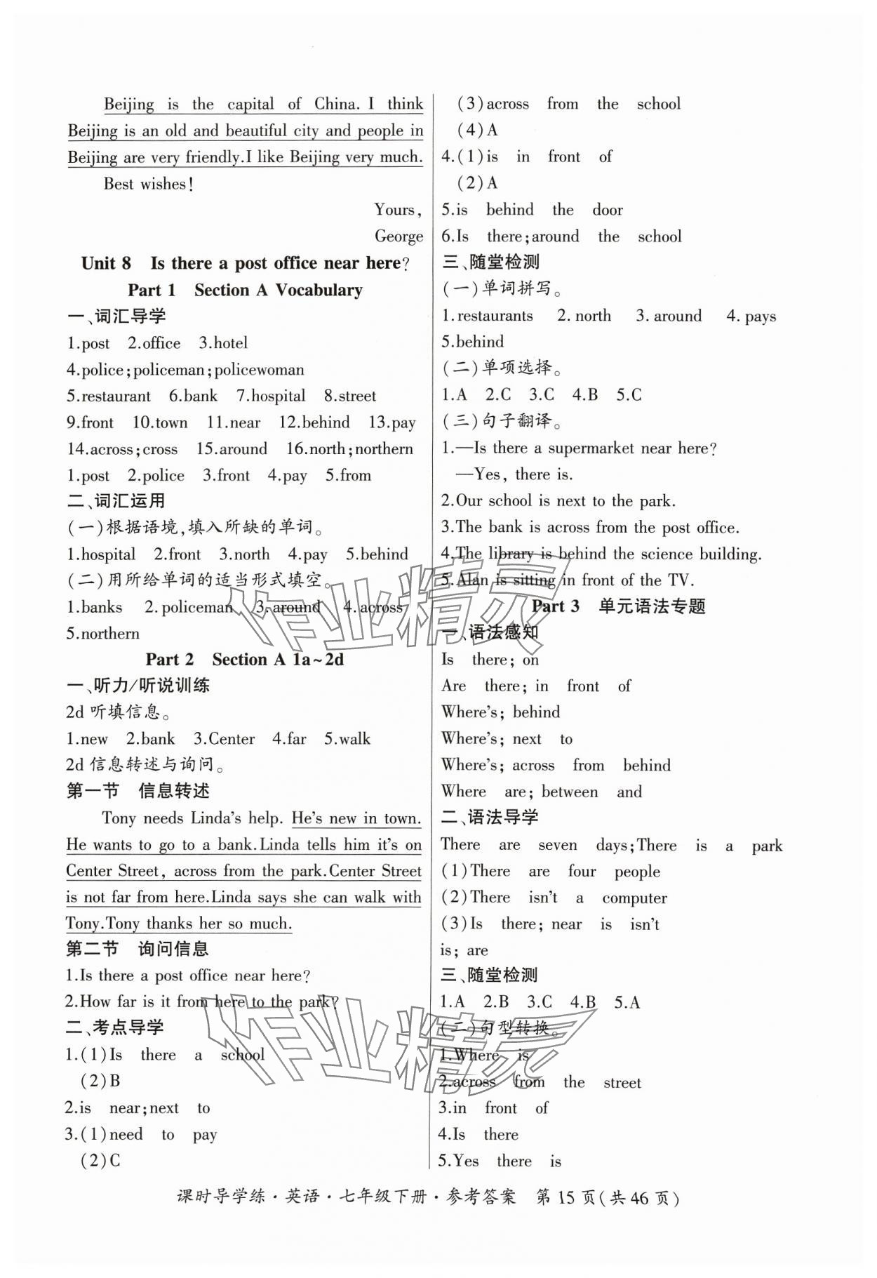 2024年課時導學練七年級英語下冊人教版廣東專版 參考答案第15頁
