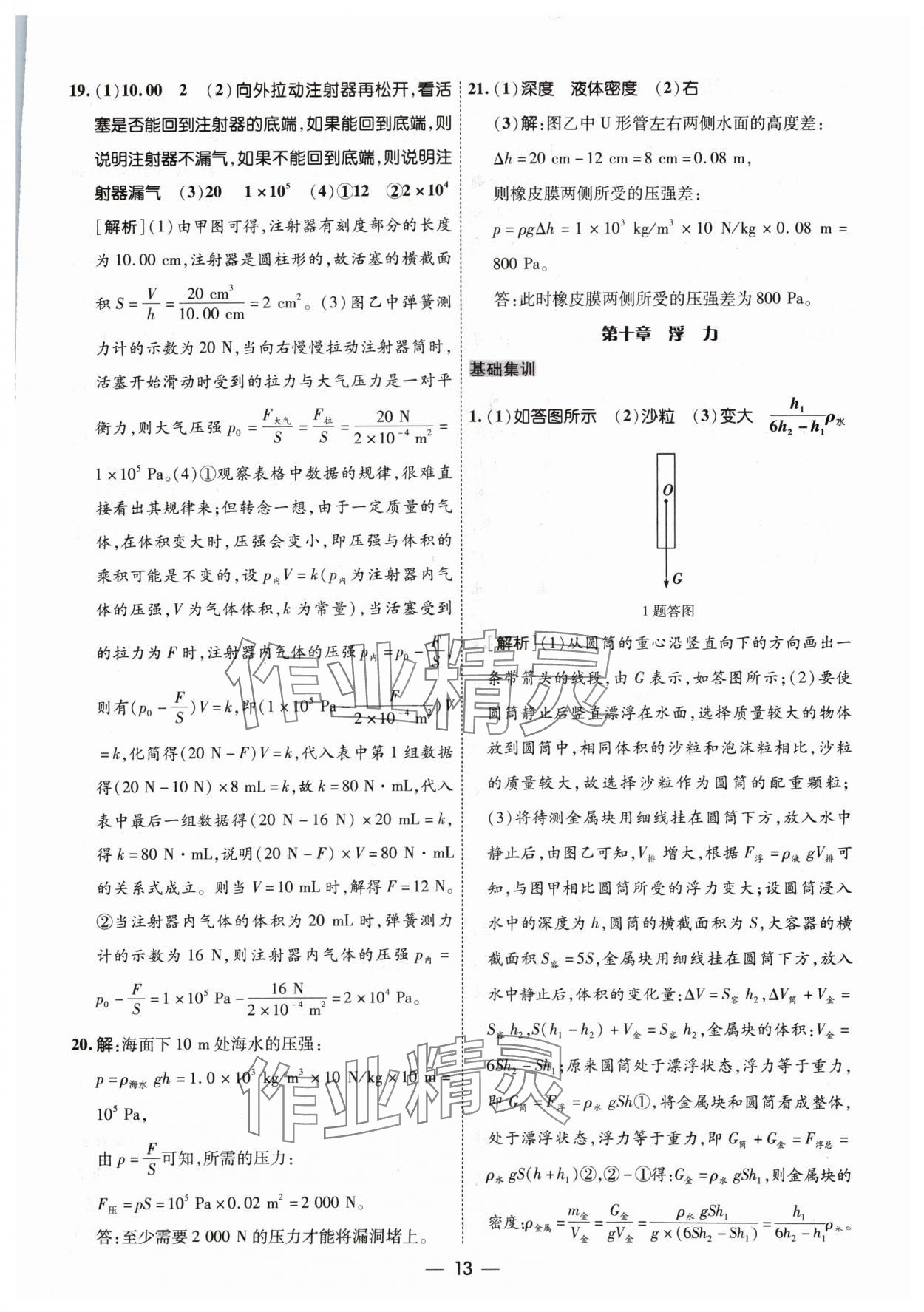 2024年中考123中考一輪總復習物理吉林專版 參考答案第13頁