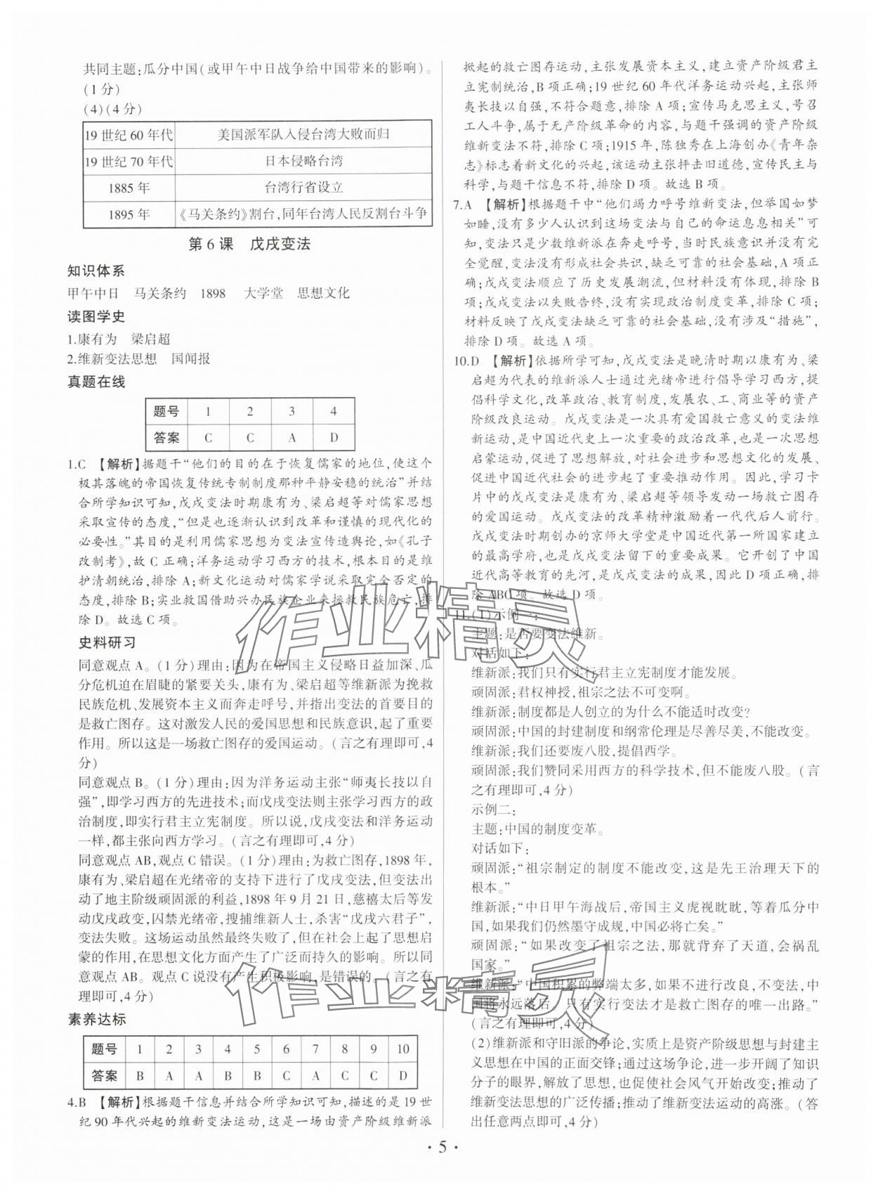 2024年考點(diǎn)跟蹤同步訓(xùn)練八年級歷史上冊人教版深圳專版 第5頁