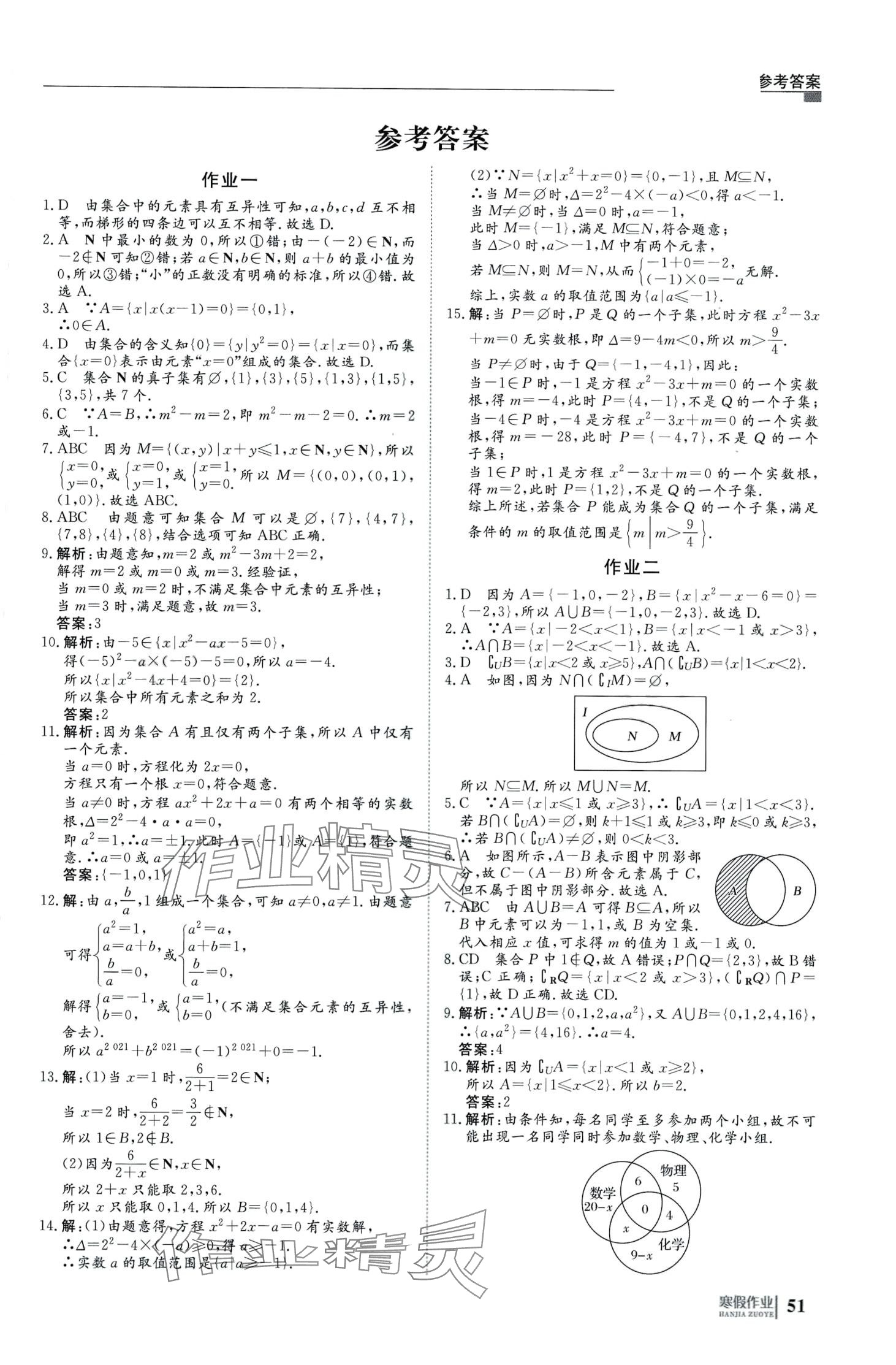 2024年自主學(xué)習(xí)假期刷題計(jì)劃高一數(shù)學(xué) 第1頁(yè)