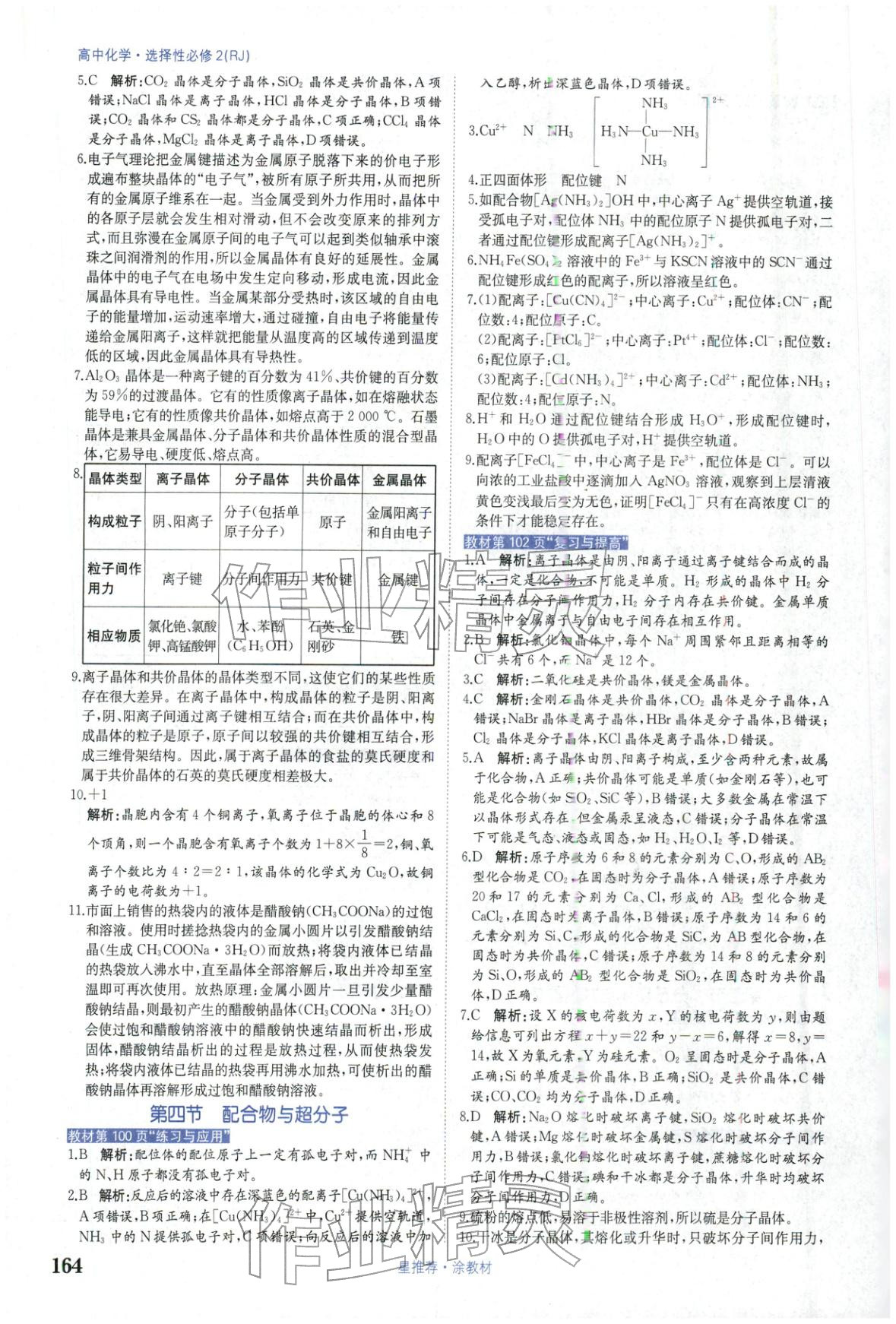 2025年星推荐涂教材高中化学选择性必修第二册人教版 第8页