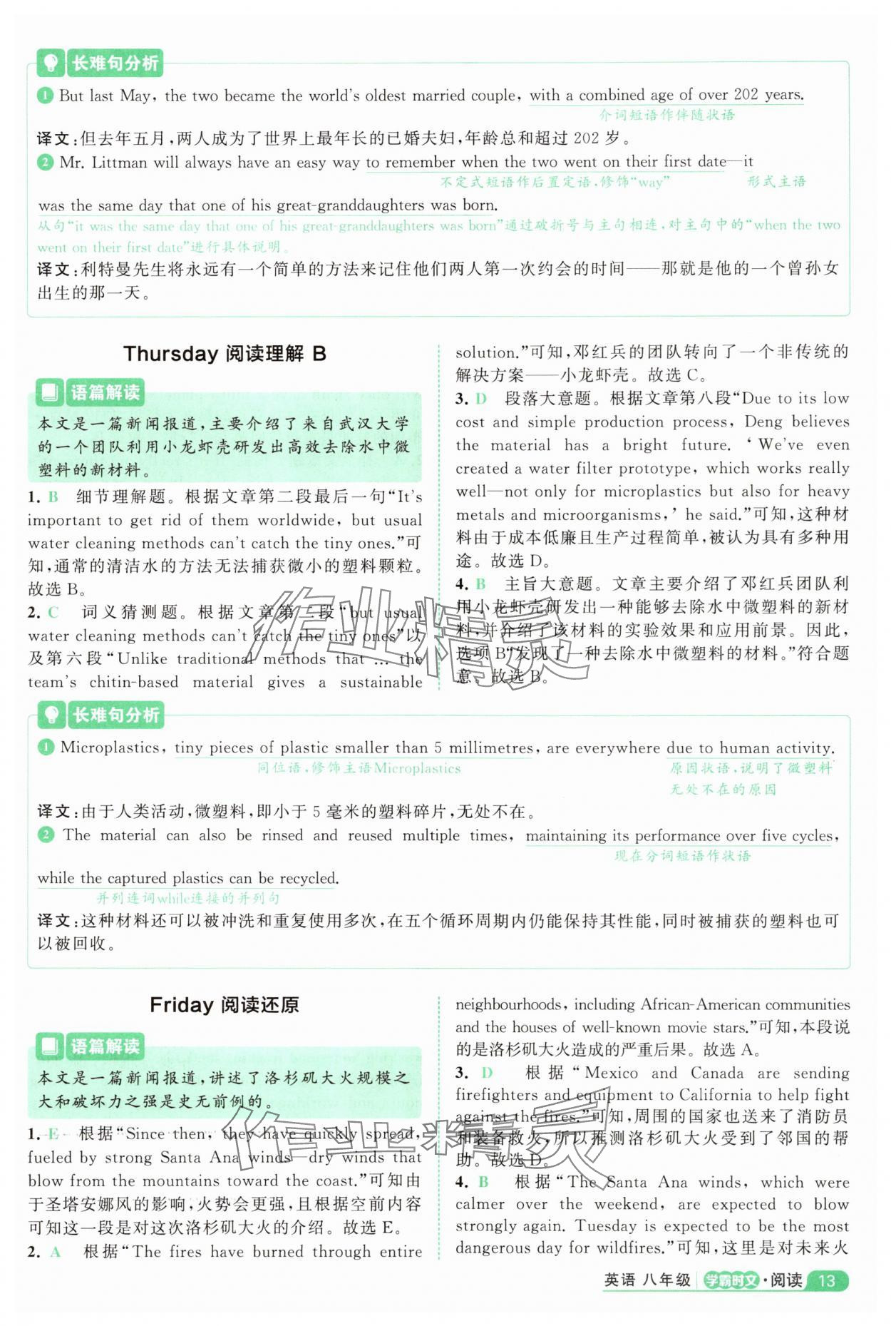 2025年阅读英语时文八年级英语&nbsp;参考答案第13页