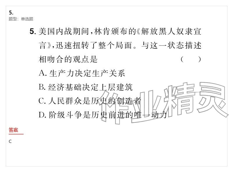 2026年優(yōu)質(zhì)課堂導(dǎo)學(xué)案九年級(jí)歷史下冊(cè)人教版&nbsp;參考答案第28頁(yè)