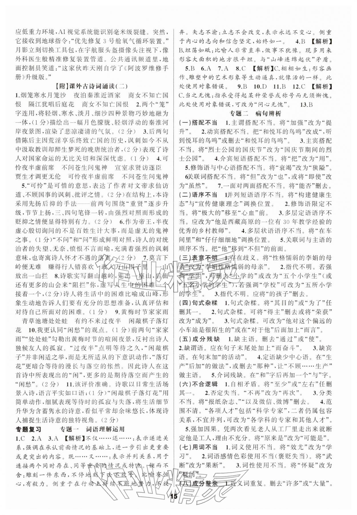 2026年语文花开天津科学技术出版社七年级下册人教版&nbsp;第15页