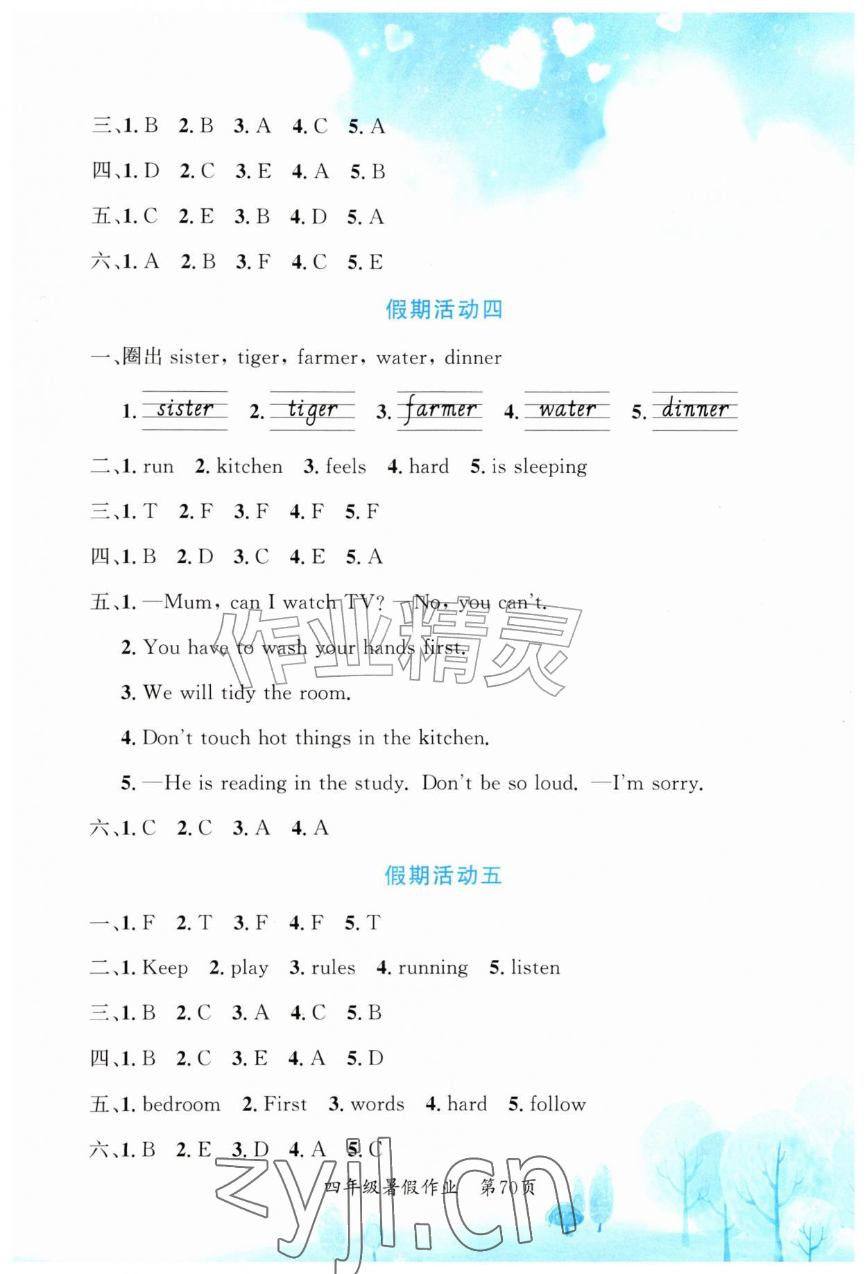 2026年快乐暑假江苏凤凰教育出版社四年级英语全一册通用版贵州专版&nbsp;第2页