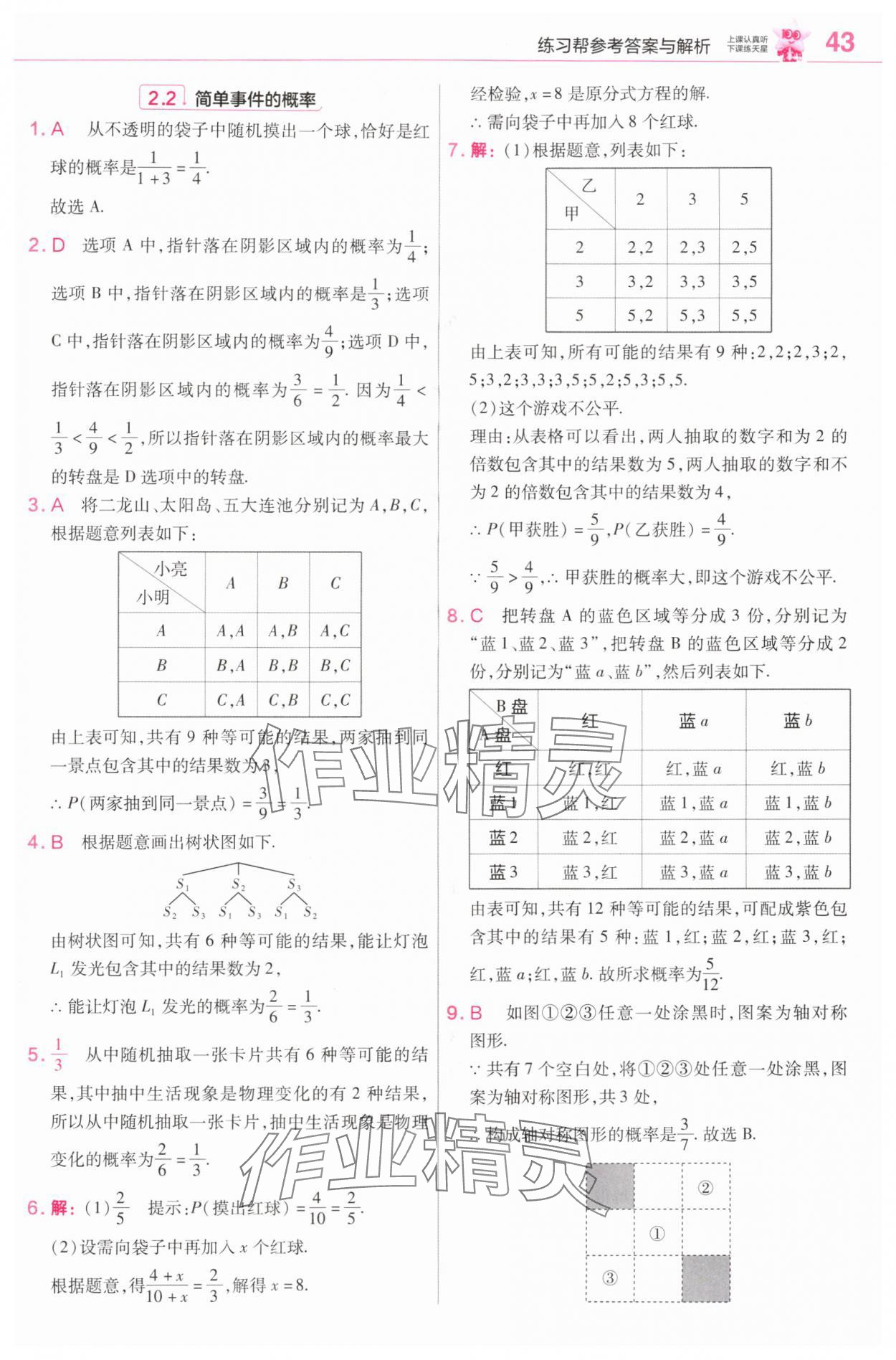 2025年教材帮九年级数学上册浙教版 第9页