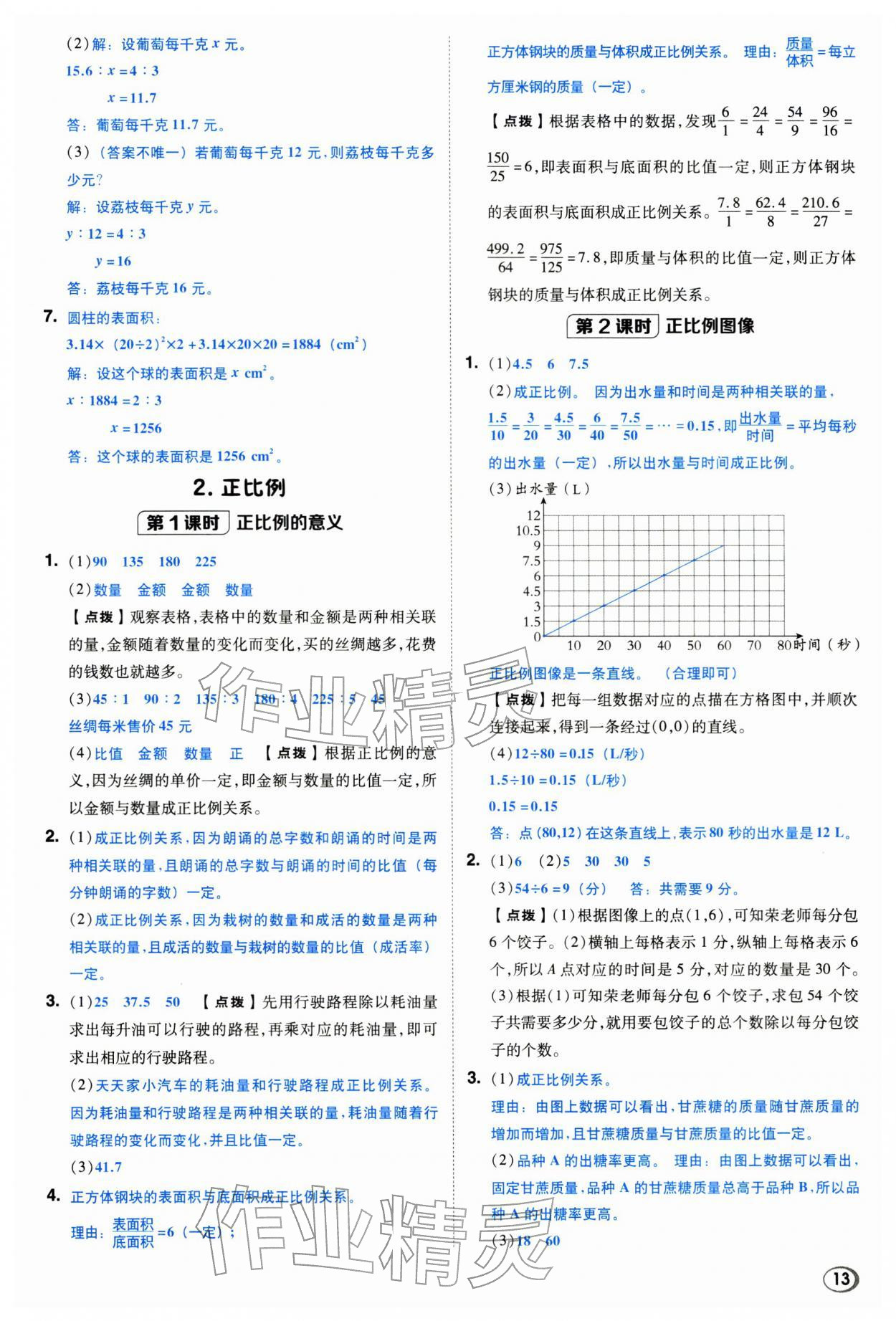 2026年综合应用创新题典中点六年级数学下册西师大版&nbsp;第13页
