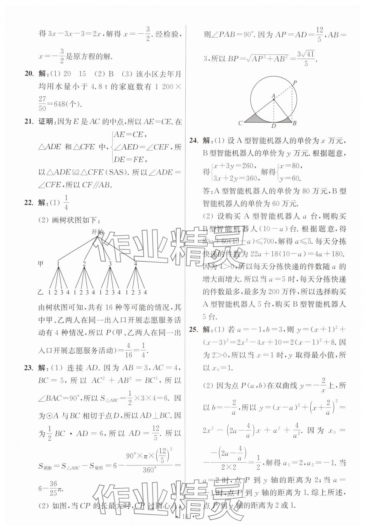 2025年江蘇13大市中考試卷與標(biāo)準(zhǔn)模擬優(yōu)化38套中考數(shù)學(xué)提優(yōu)版 第18頁