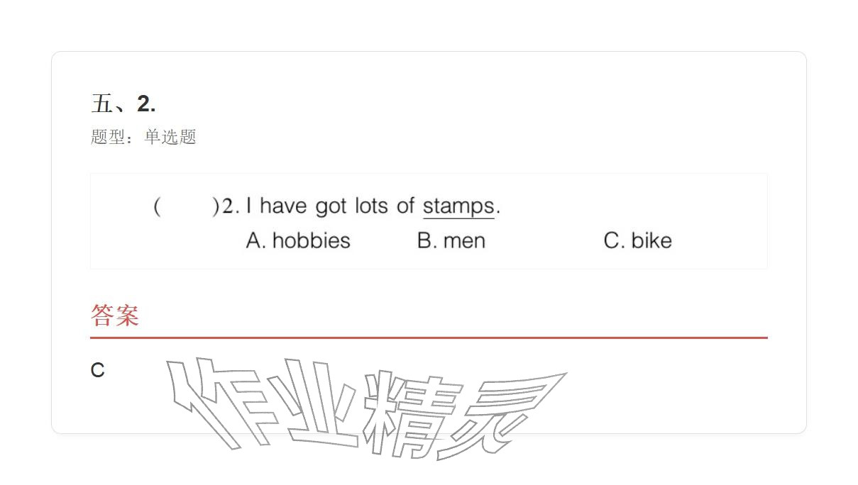 2025年学业水平评价六年级英语上册外研版 参考答案第84页