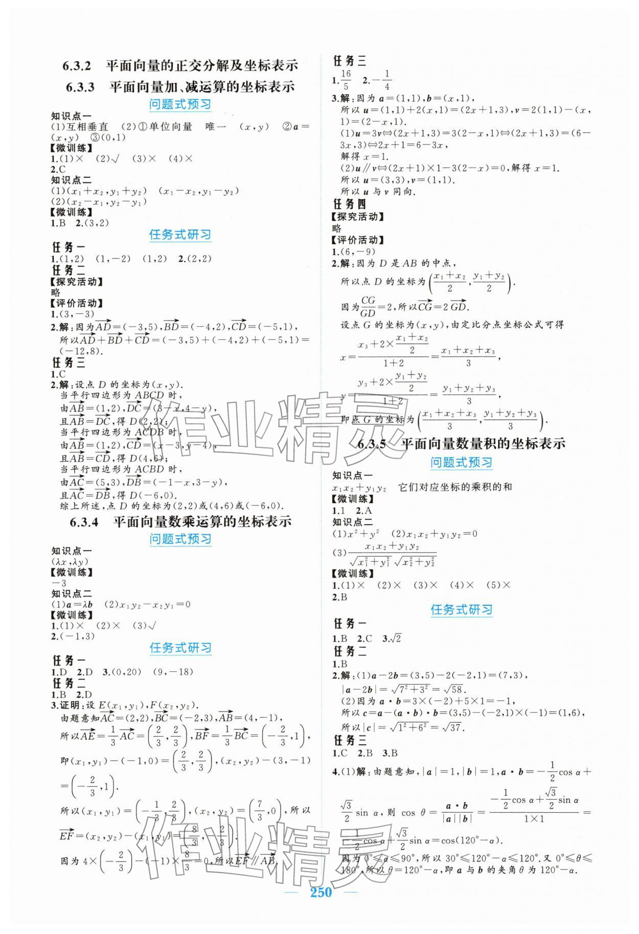 2026年长江作业本同步练习册数学必修第二册人教版&nbsp;参考答案第4页
