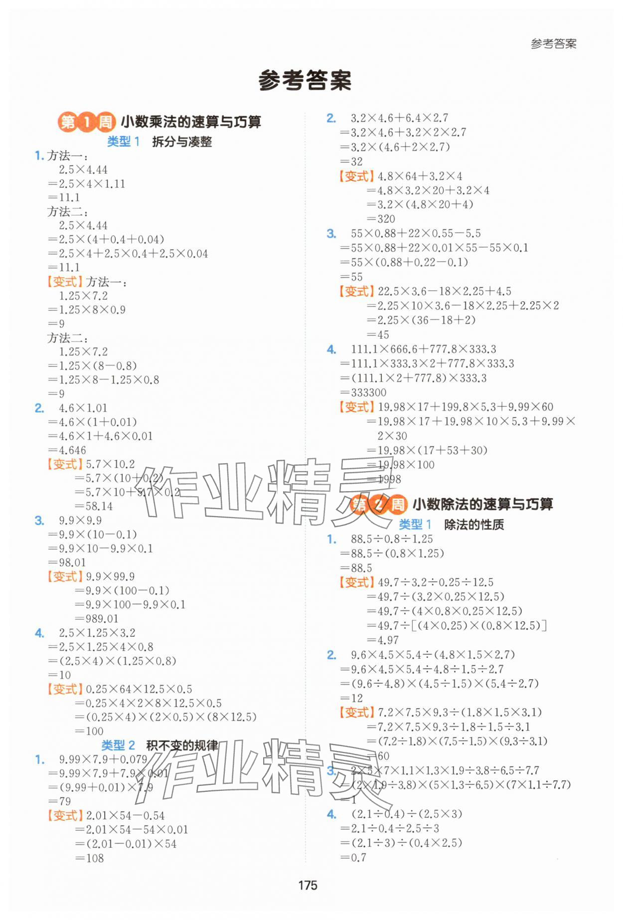 2025年一本思维训练五年级数学 第1页