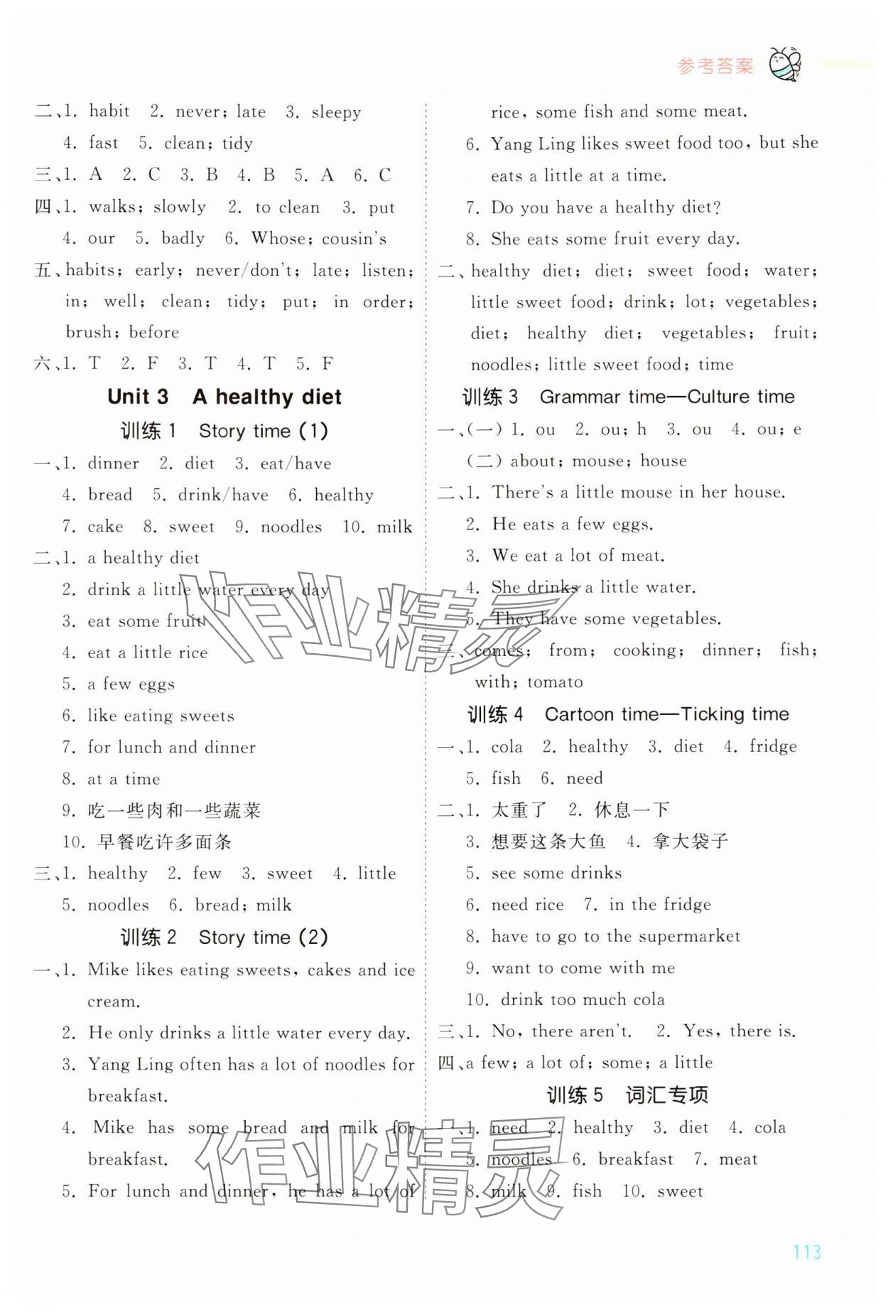 2024年智慧默寫(xiě)六年級(jí)英語(yǔ)下冊(cè)譯林版 第5頁(yè)