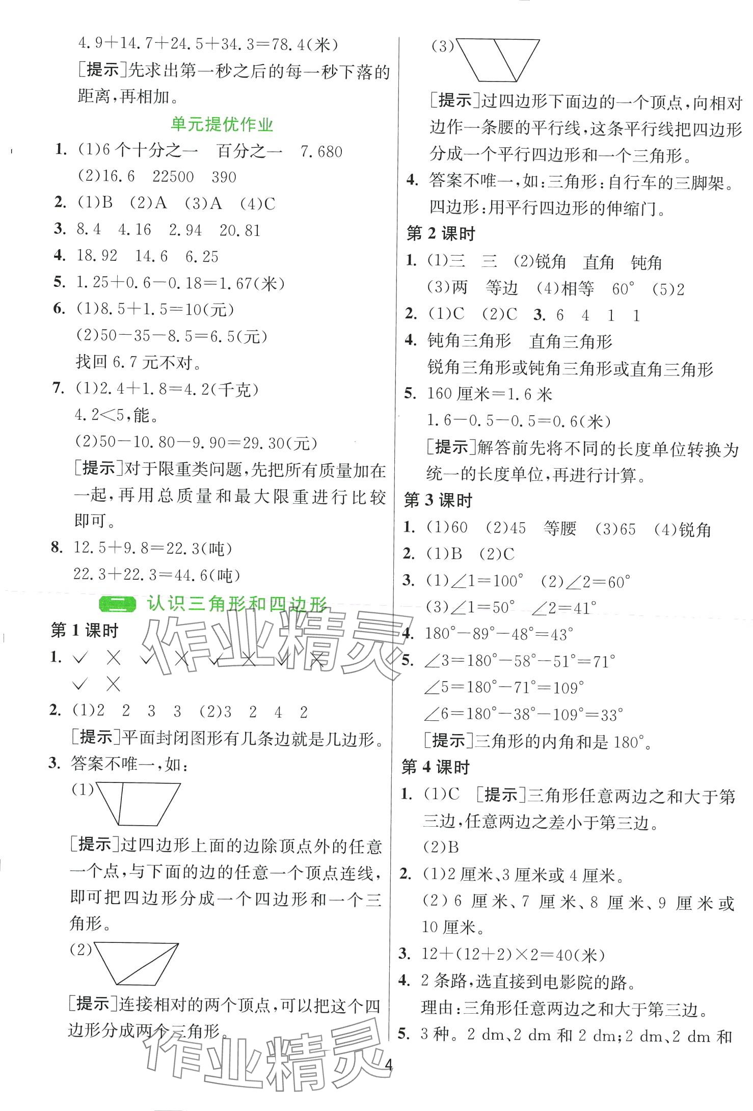 2024年1课3练江苏人民出版社四年级数学下册北师大版 第4页