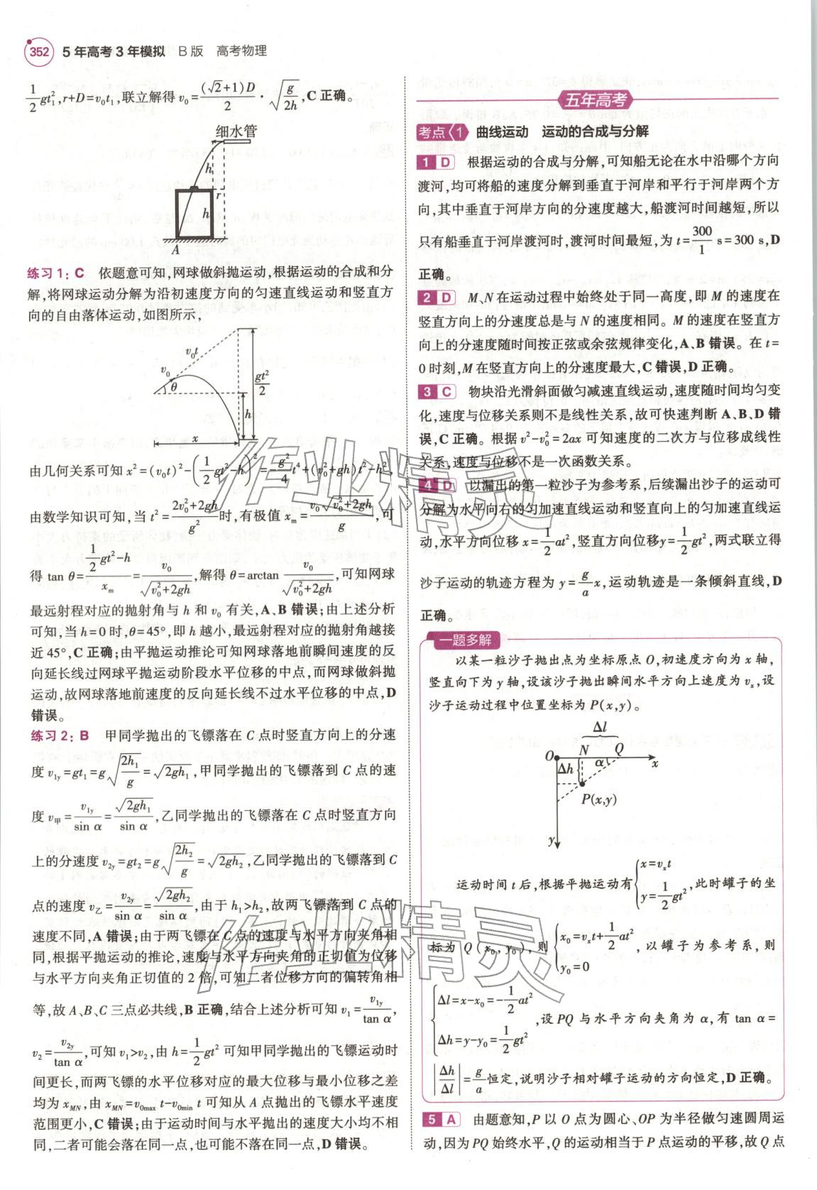 2026年5年高考3年模拟高中物理浙江专版&nbsp;第16页